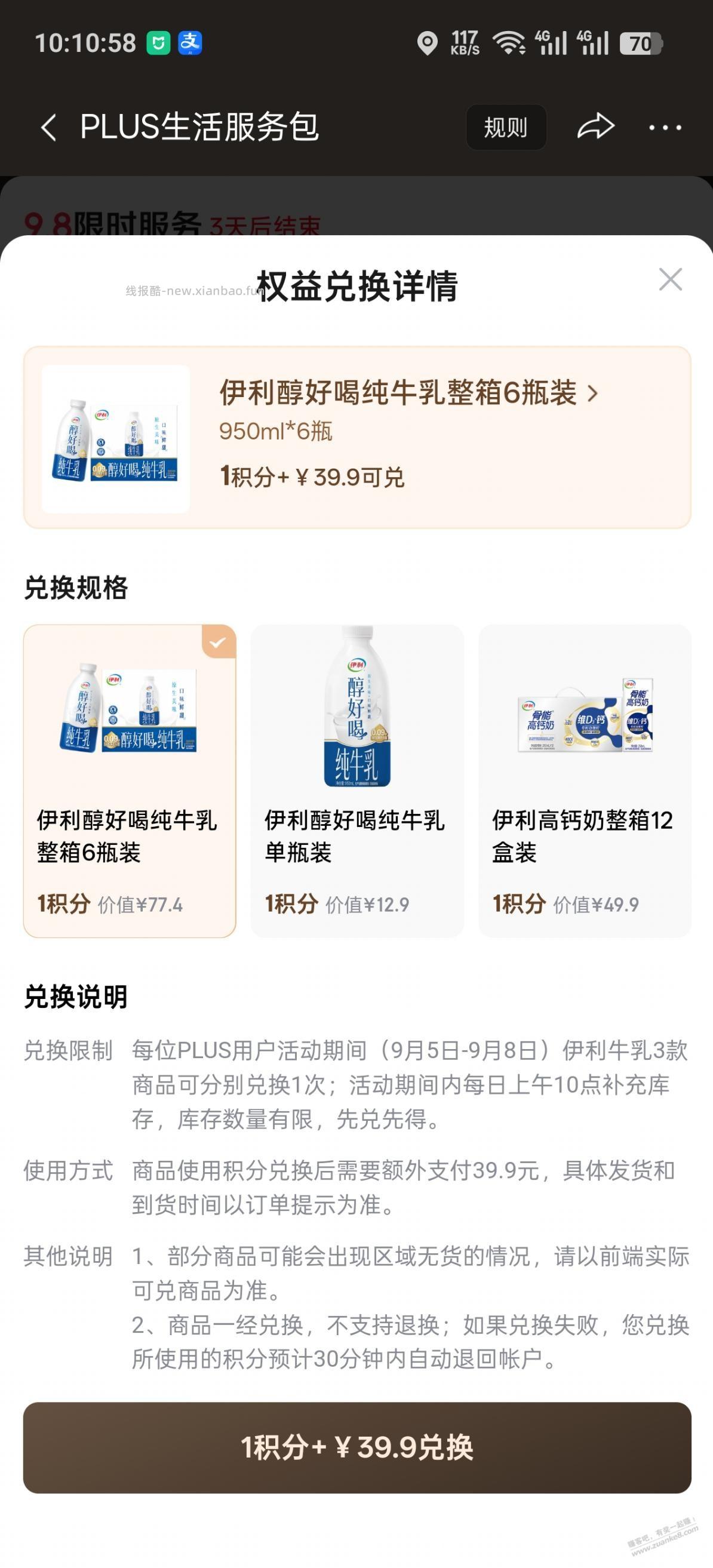 plus积分出新东西兑换了 - 清风线报