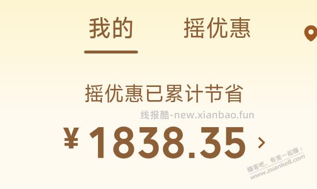获得更多微信支付摇优惠立减金规律 - 线报酷