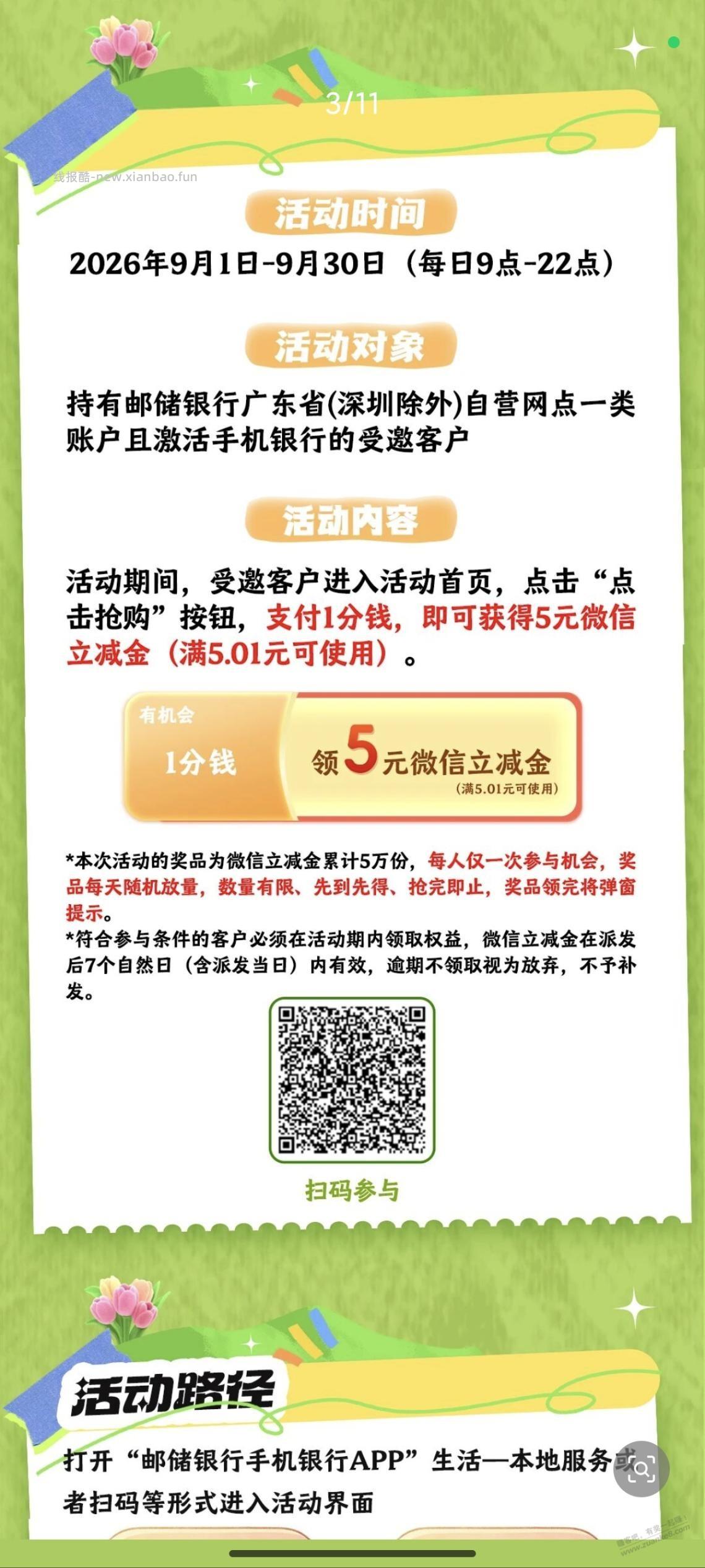 广东邮储5元 - 线报酷