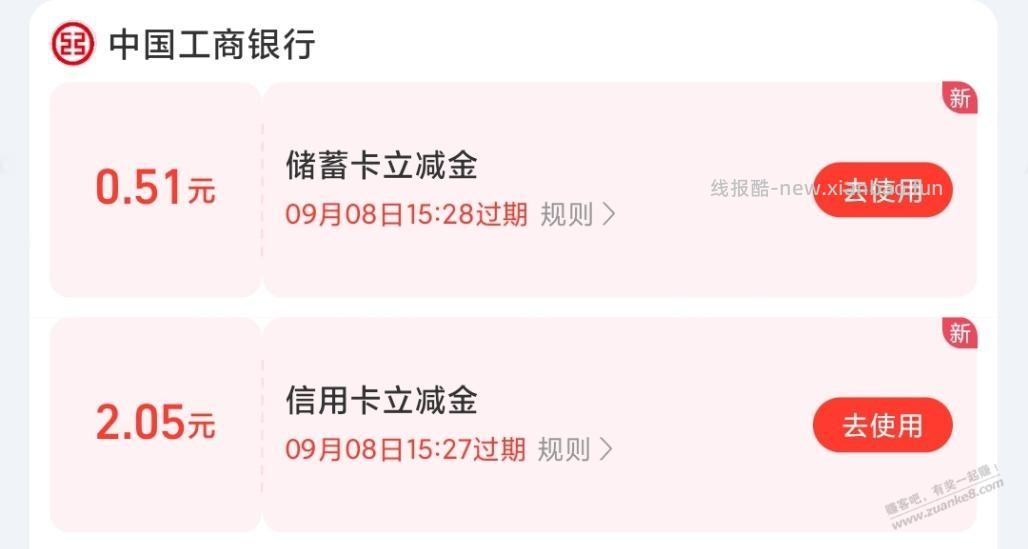 支付宝-银行卡优惠，中了2.5元立减金 - 清风线报