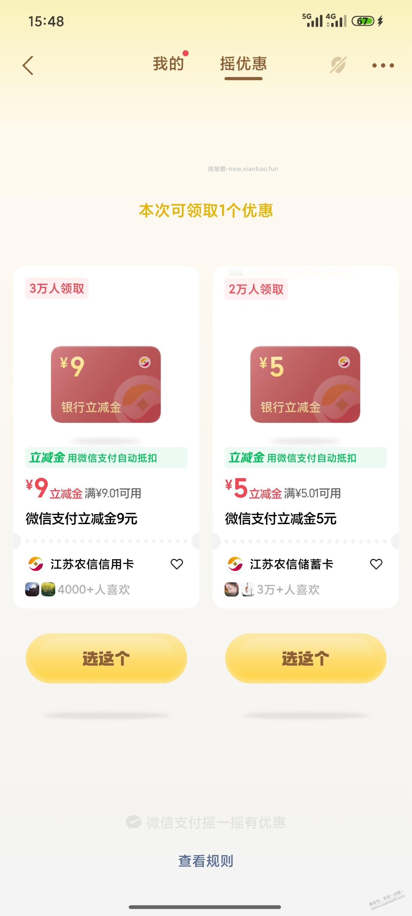 摇一摇可能有水 - 线报酷