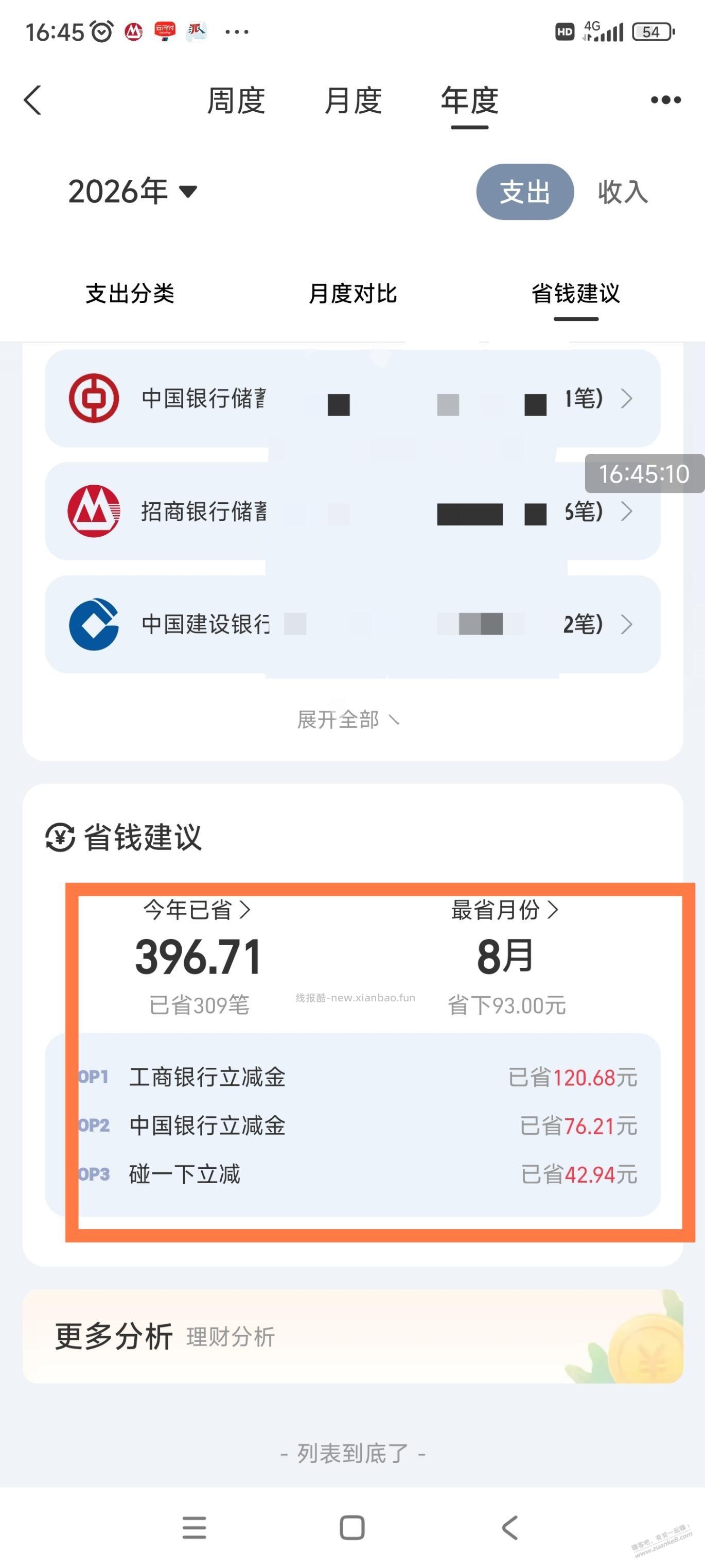 支付宝邦统计羊毛帐单 - 清风线报