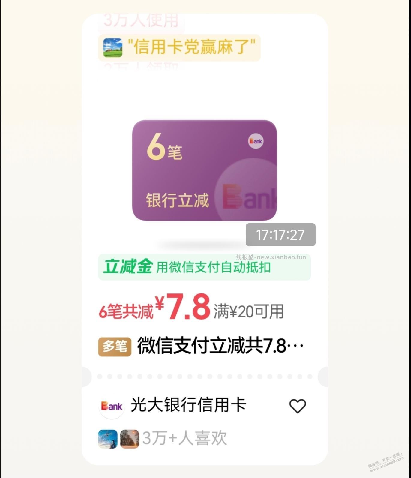 微信摇优惠能破3次，又捡了十几块钱 - 清风线报