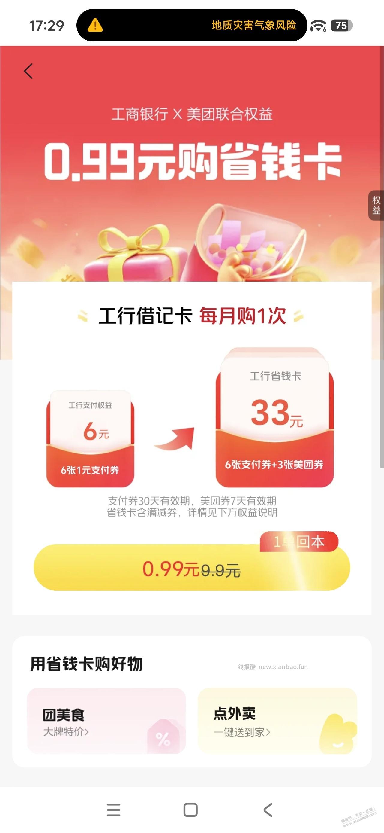 美团农行和工行省钱卡 - 清风线报