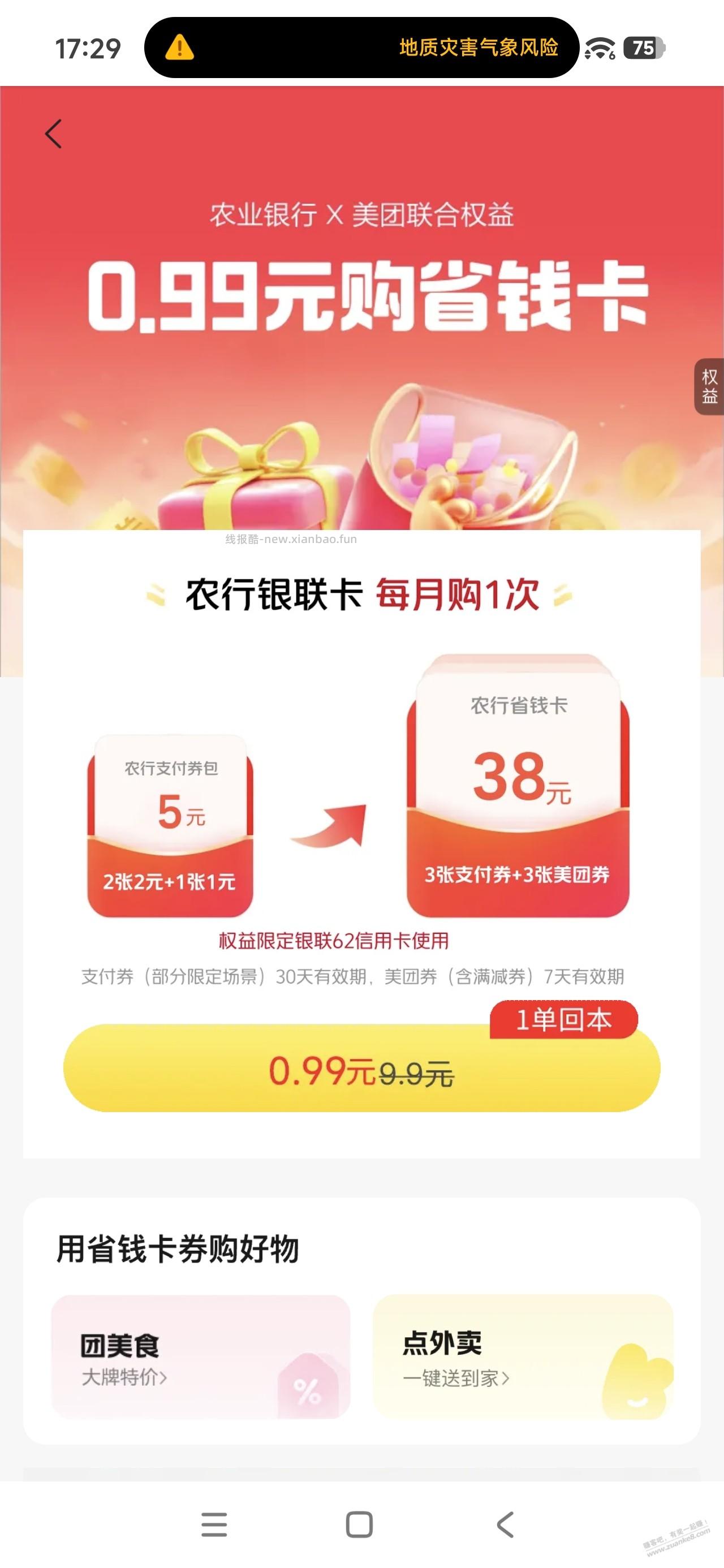 美团农行和工行省钱卡 - 清风线报