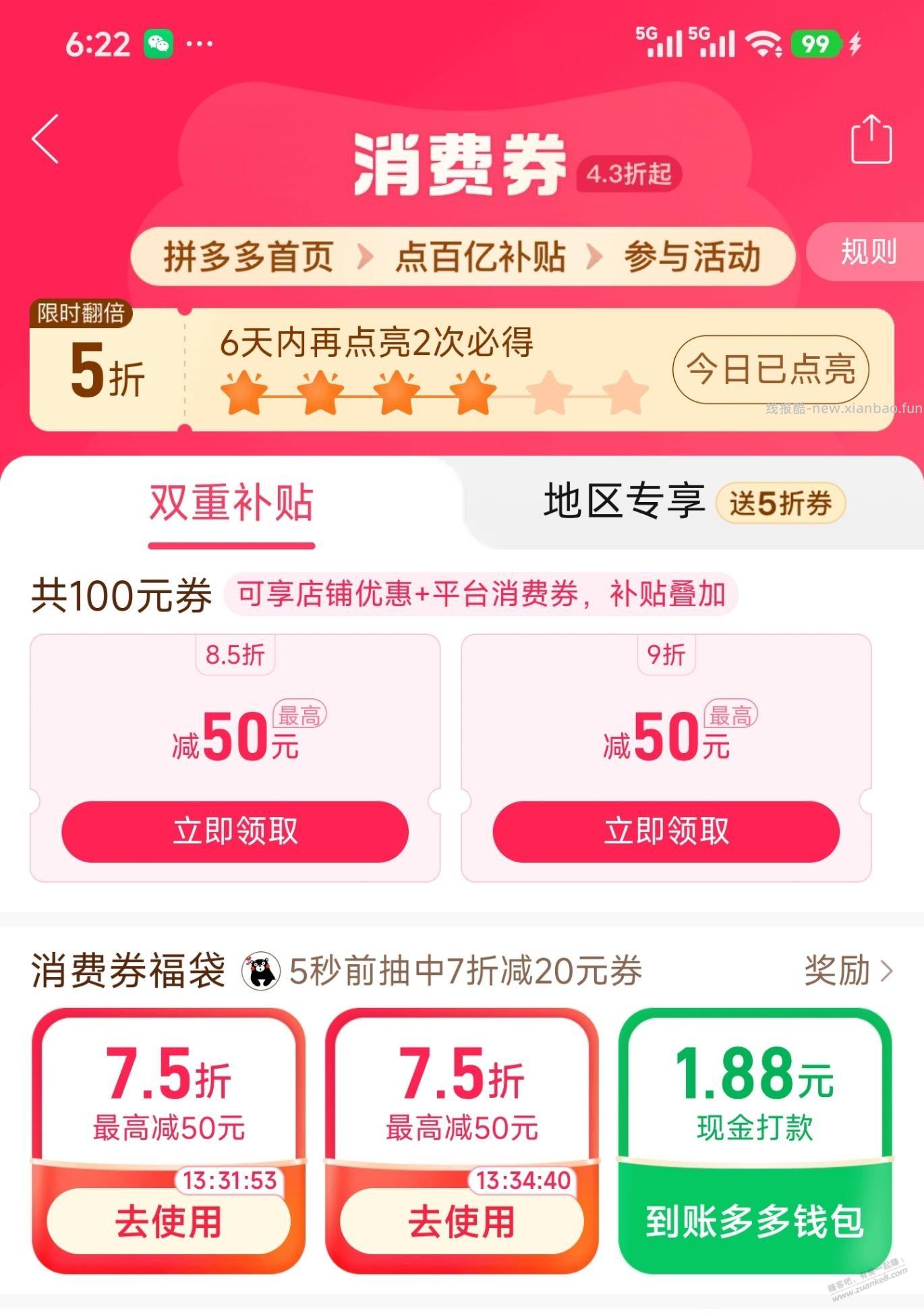 拼多多签到得5折券的重点是一设备一号 - 清风线报