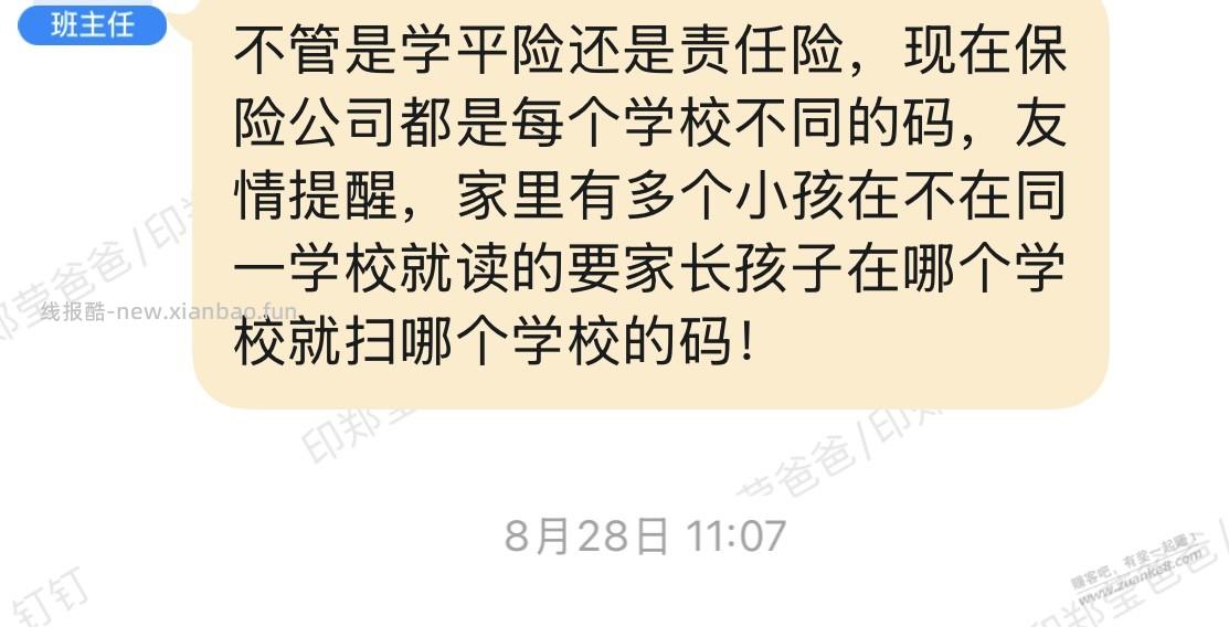 有些人不信老师让只能买老师发的保险才能买 - 线报酷