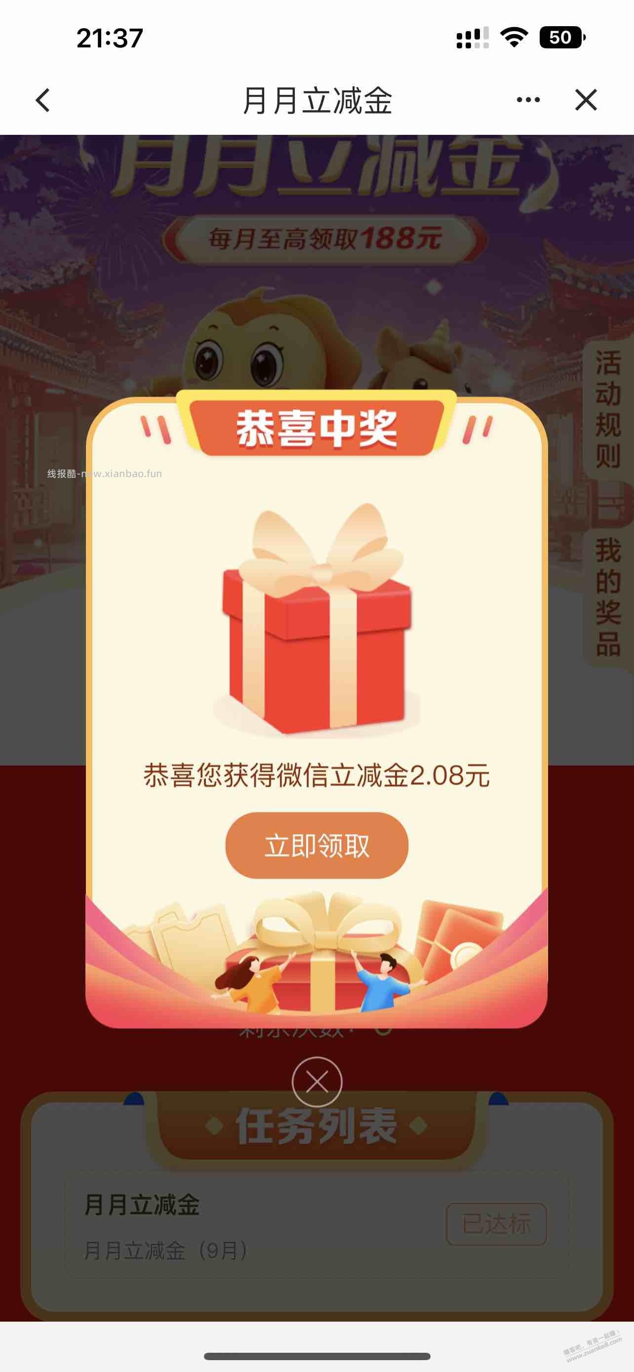 江苏地区 建行 月月有礼立减金 - 清风线报