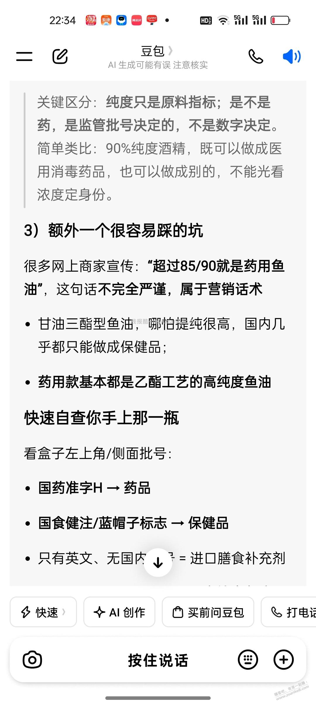 鱼油你们选择哪一款呢 - 线报酷