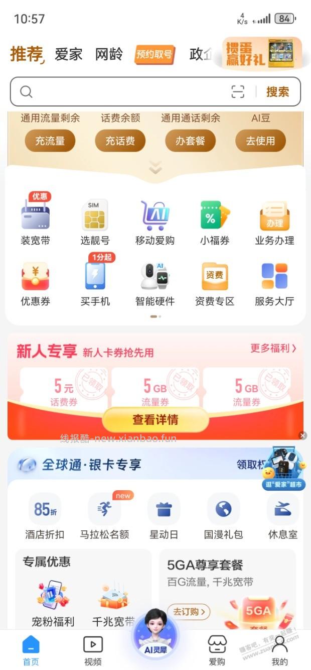 移动app出bug了？可以领新人5元话费和5g流量 - 清风线报