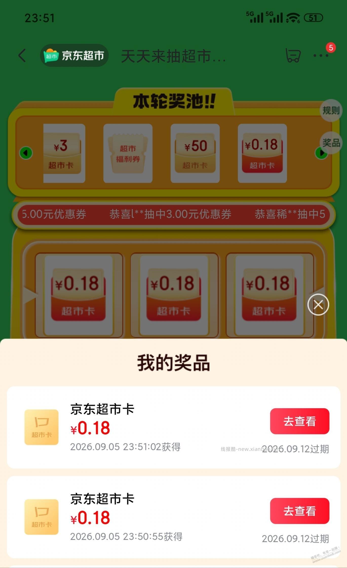 京东抽超市卡小水 - 清风线报