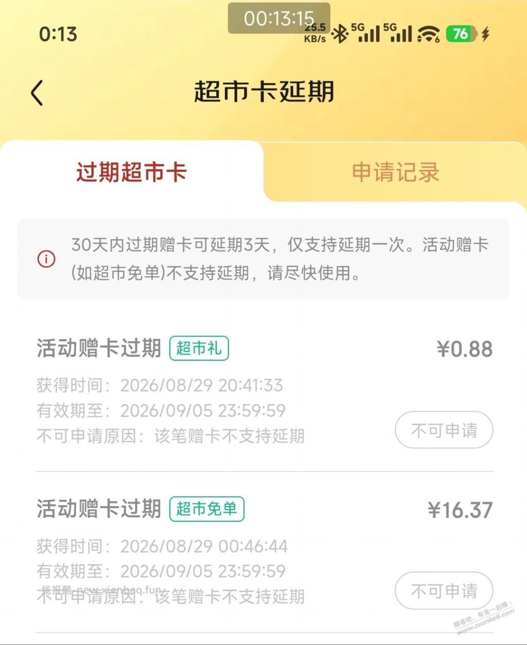 京东超市卡过期了16…… - 清风线报