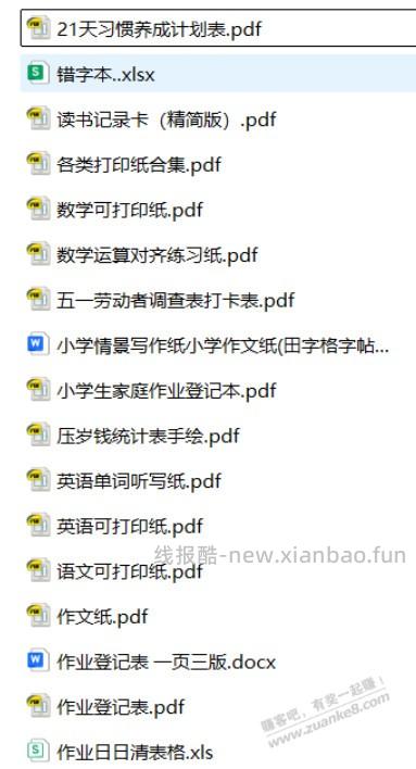 小学生学习打印模板免费分享 - 清风线报