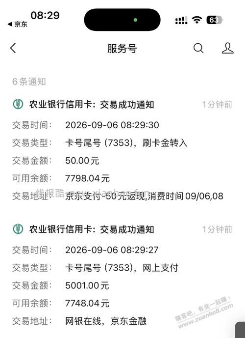 京东二维码农行5000返50还有 - 清风线报