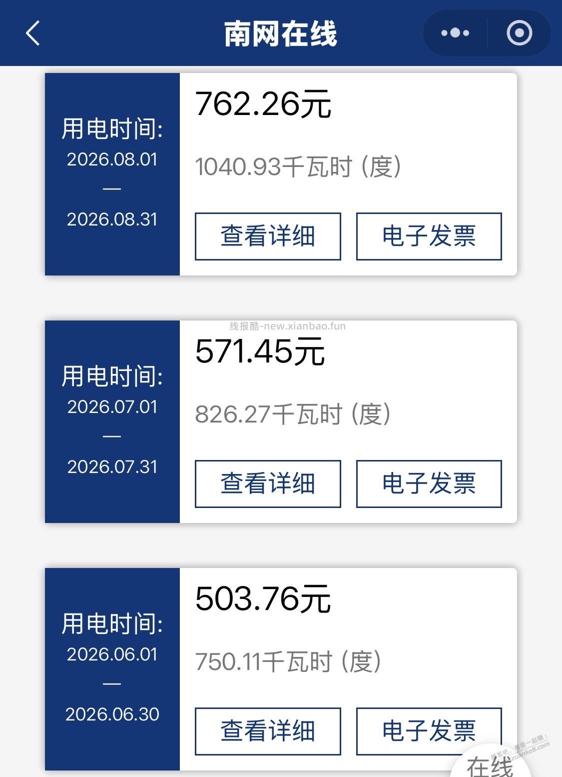 微信摇一摇 ，南方电网冲电费，一块钱一次 - 线报酷