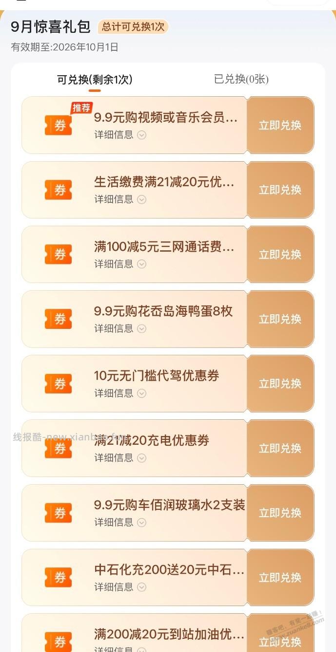 好车主看下 - 线报酷