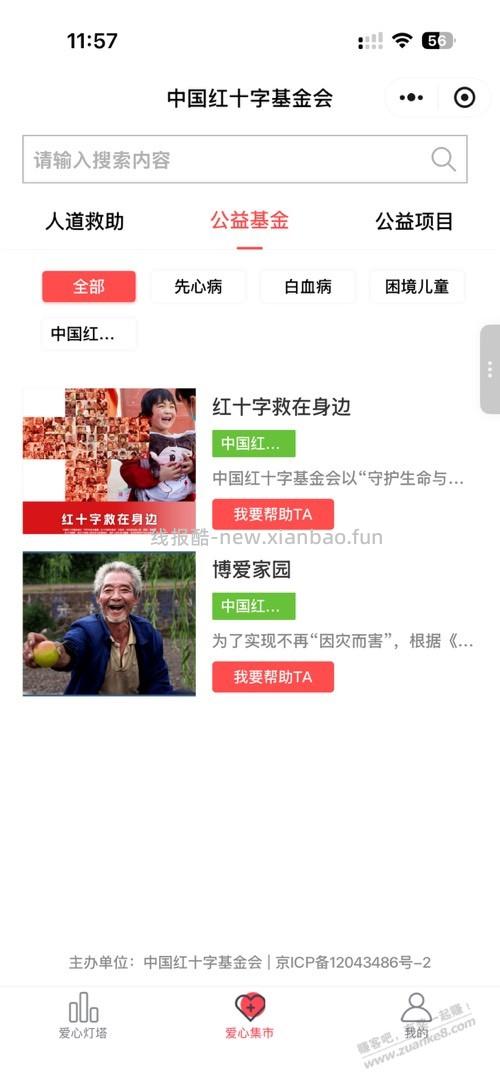 微信摇优惠一天有20次机会吗 红十会可以捐 - 线报酷