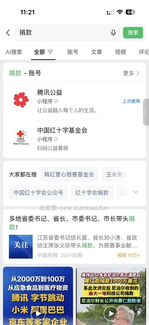 微信摇优惠一天有20次机会吗 红十会可以捐 - 线报酷