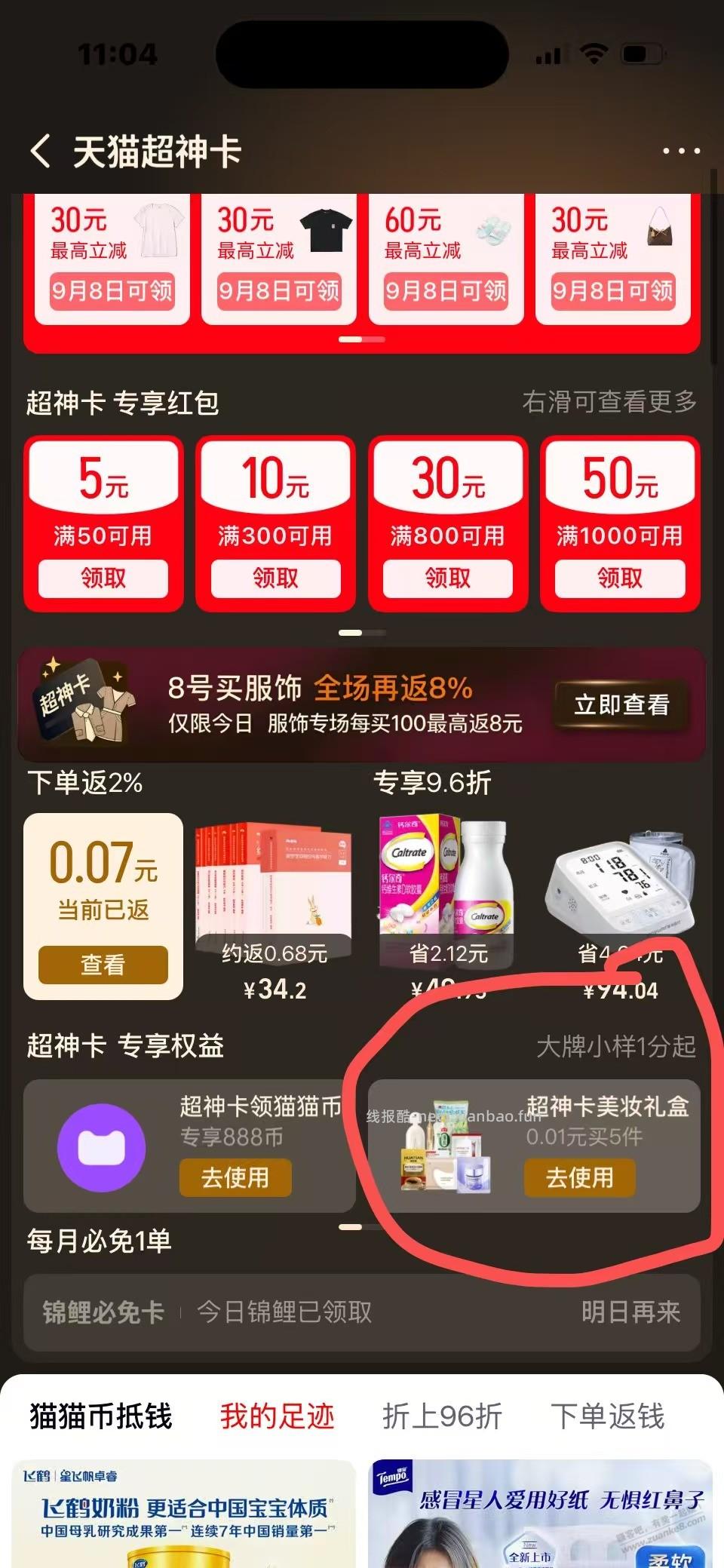 天猫app0撸实物，速度 - 线报酷