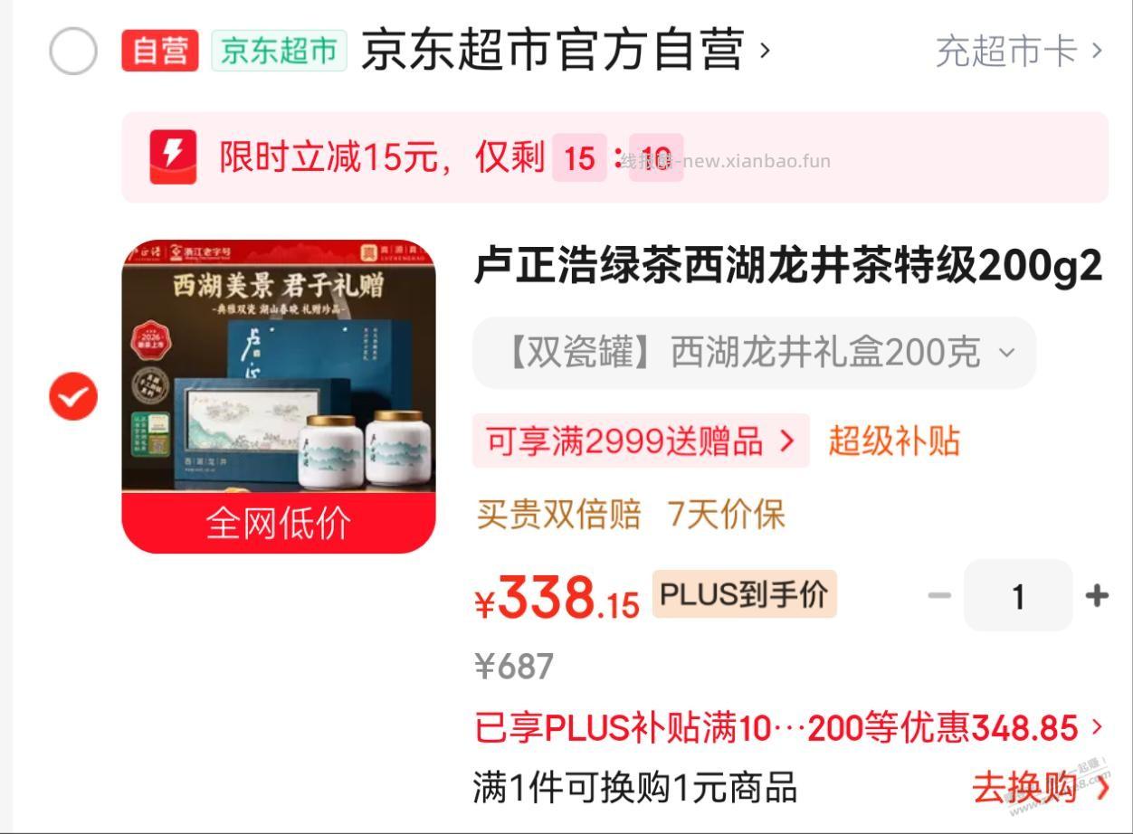 中秋送礼顶配 西湖龙井礼盒 - 线报酷