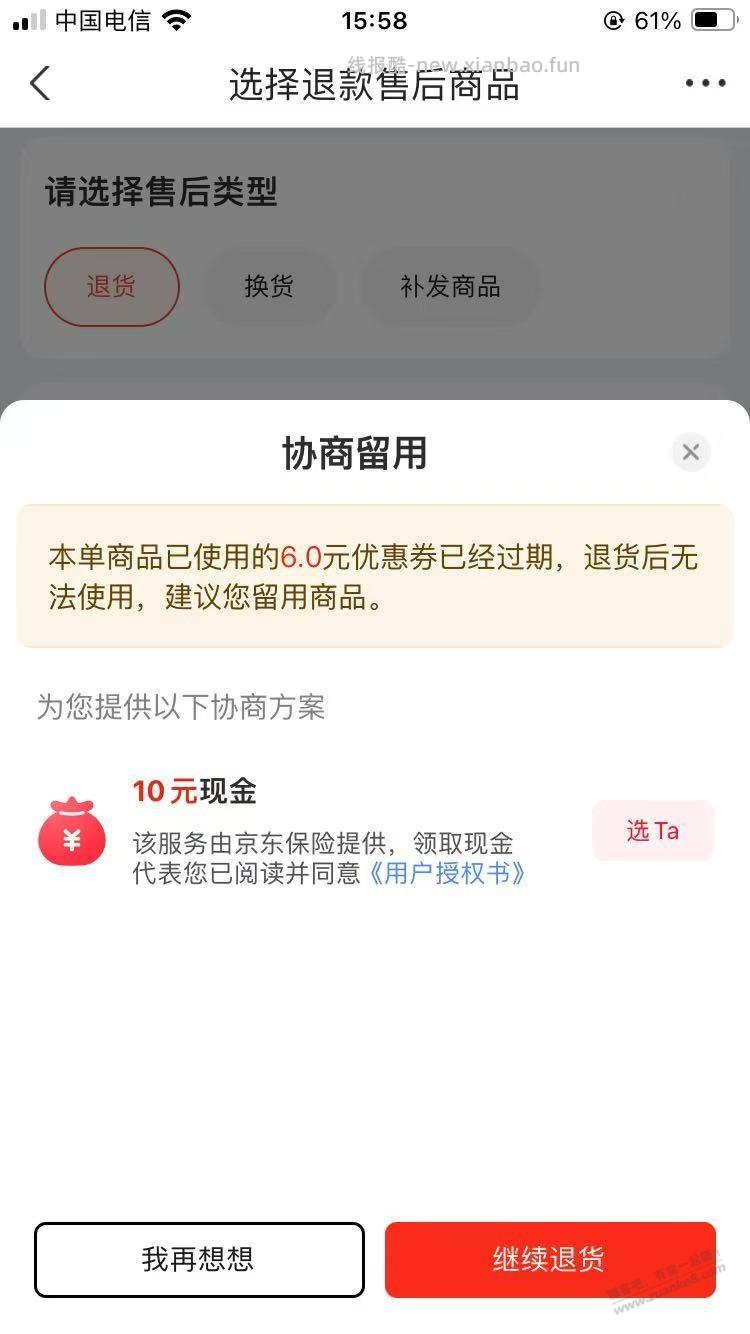 最近在京喜买了东西的假退试下 - 线报酷