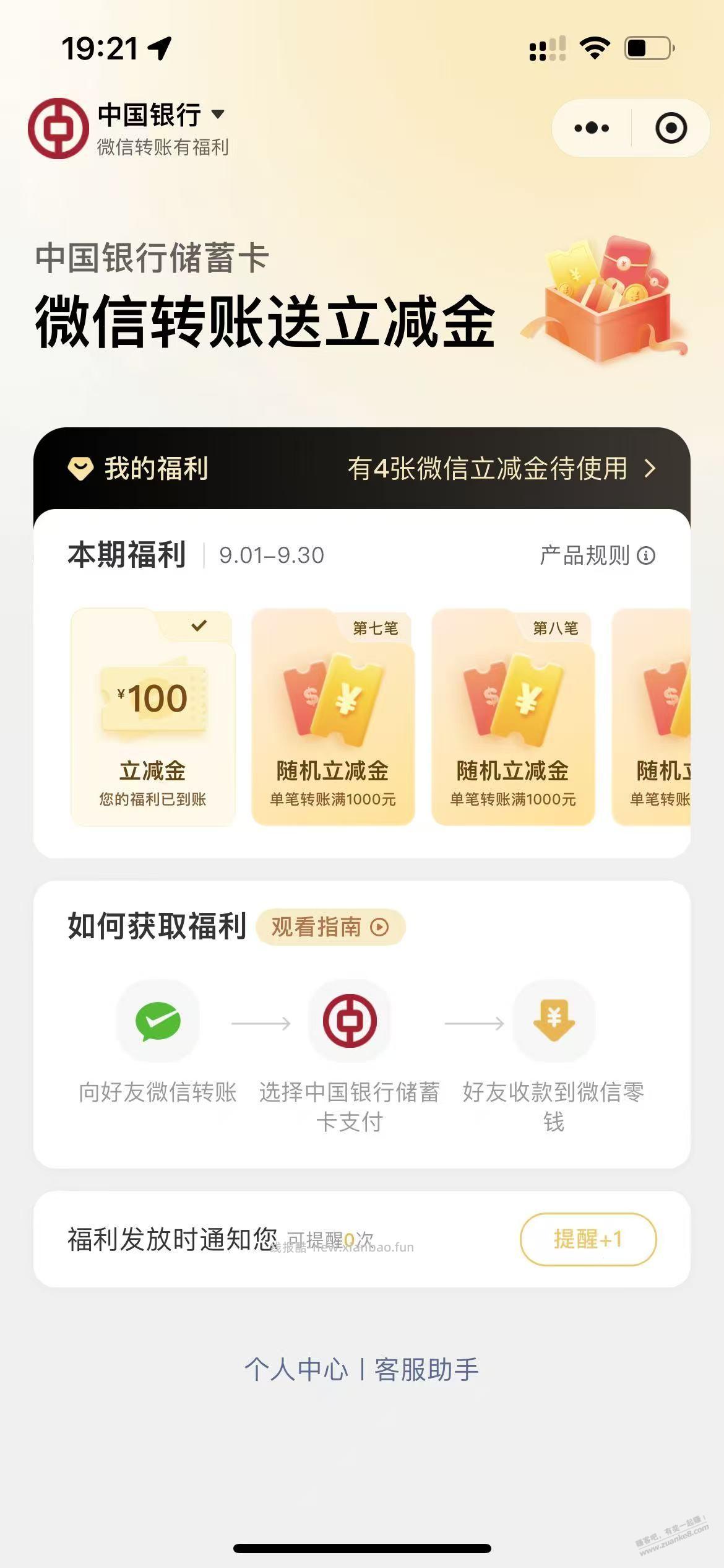 转账有福利刚中100 - 线报酷