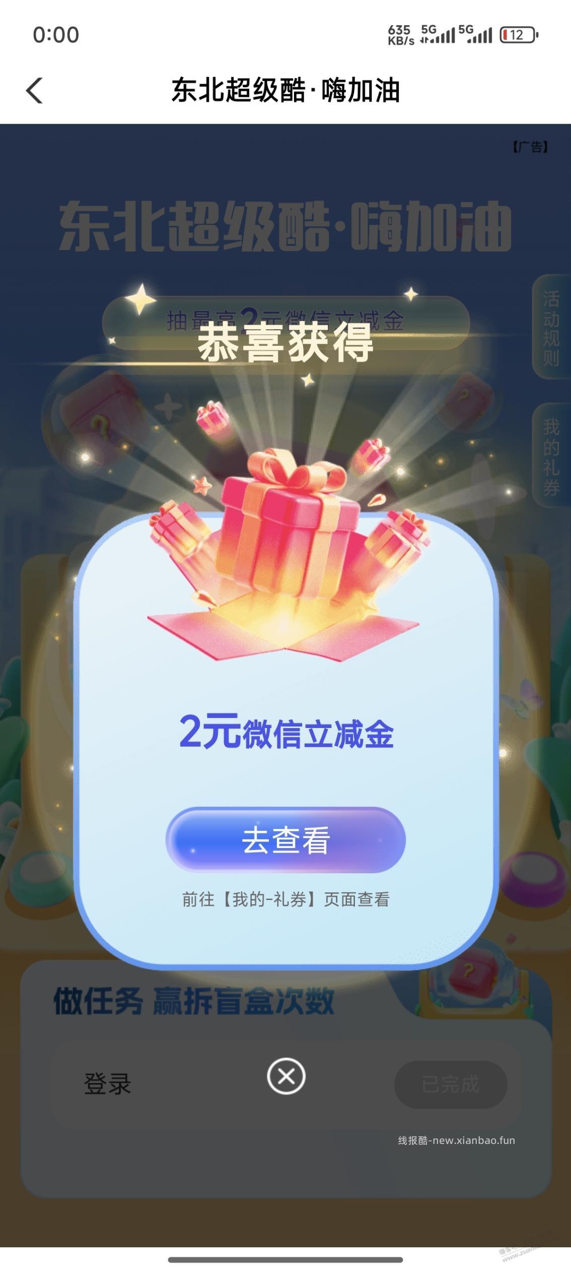 农行微信立减金2元 - 线报酷