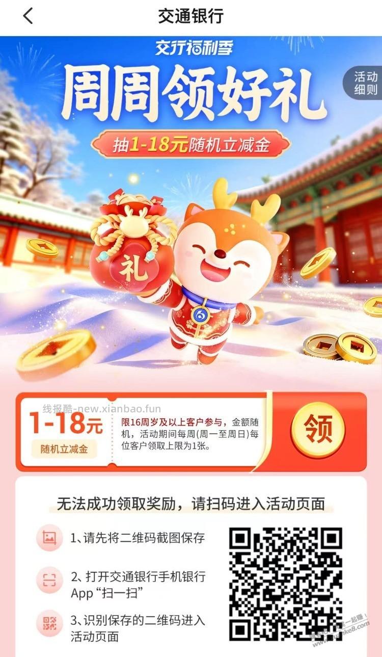 交行0.8-18元贴金券，每周一次 - 线报酷