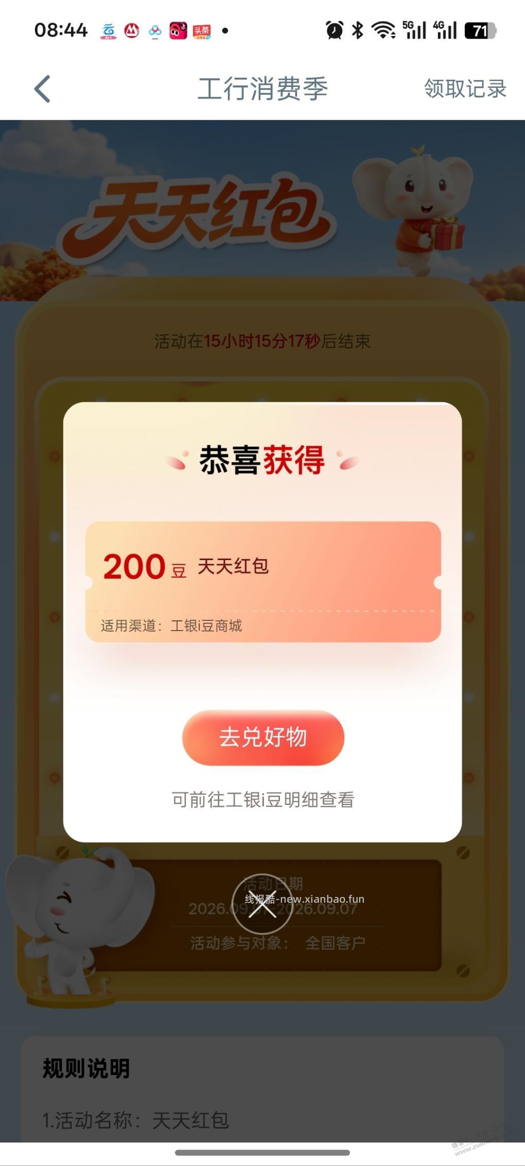 工行抽i豆 - 线报酷