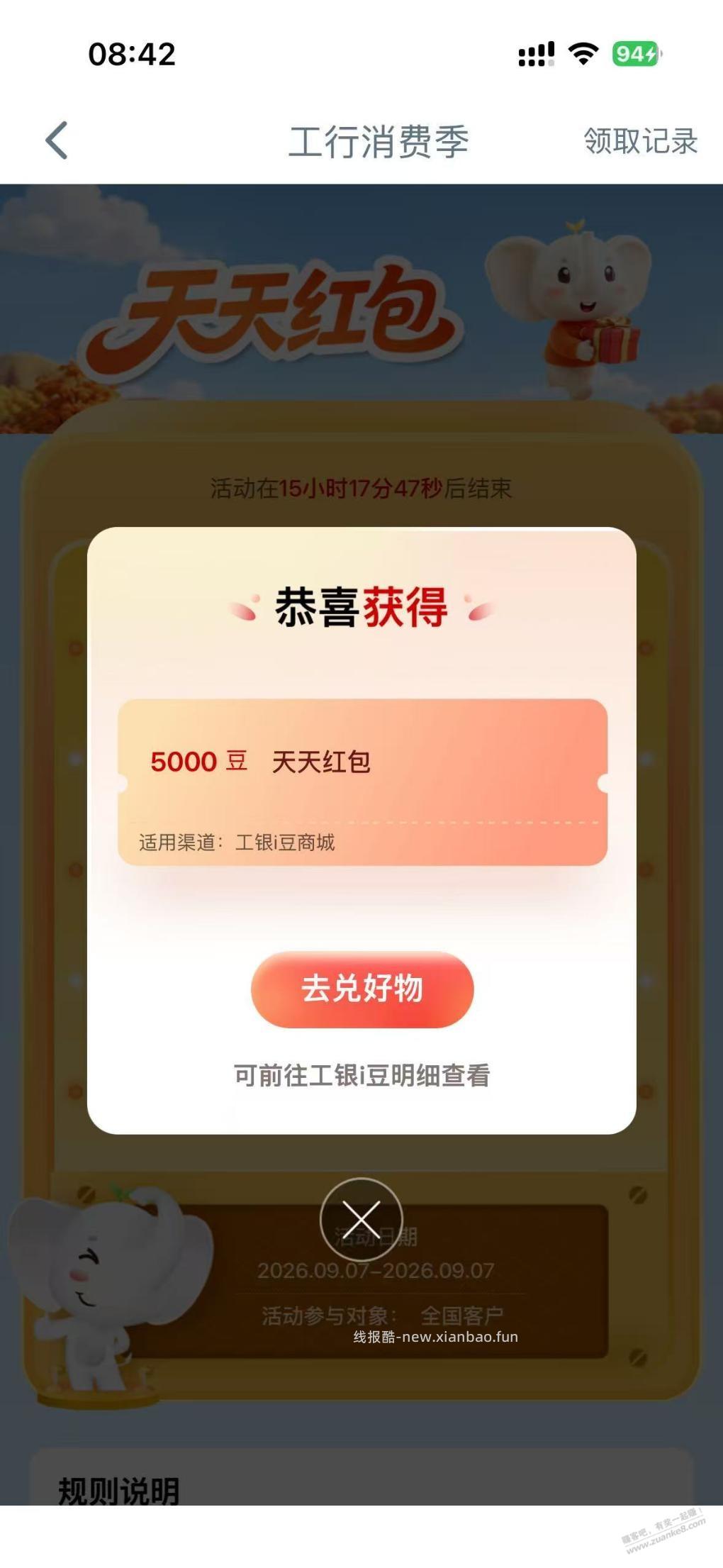 工行抽i豆 - 线报酷