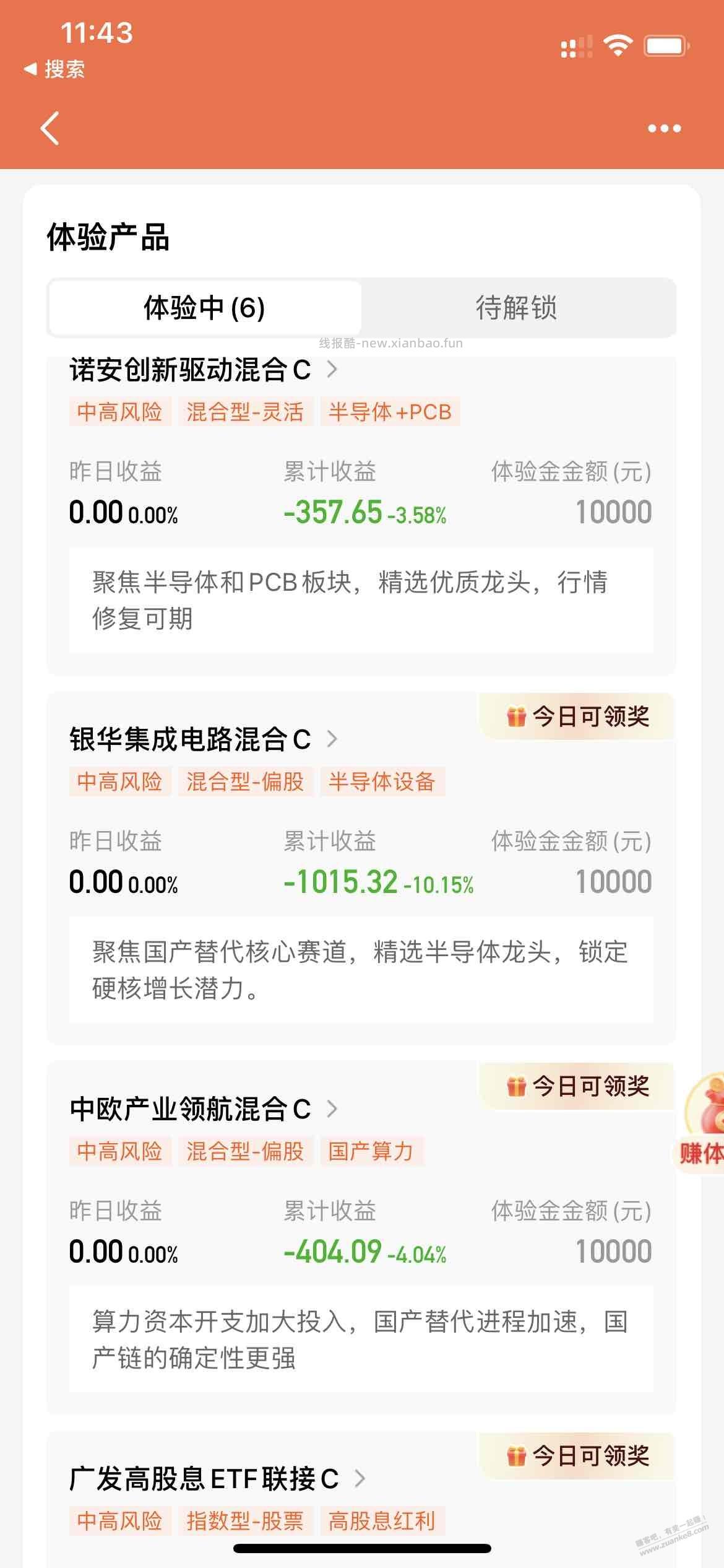 天天基金可以抽奖了（如图） - 线报酷