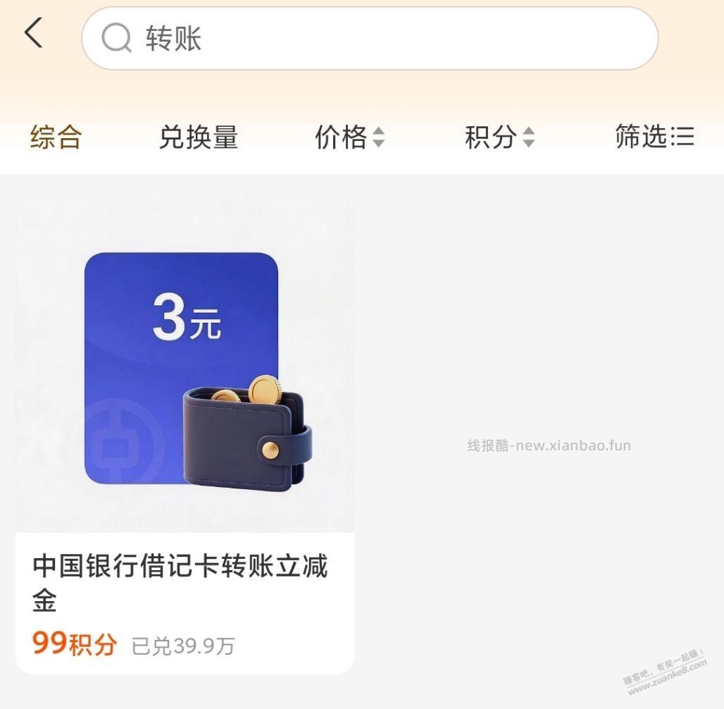 支付宝中行3元怎么用？有果 - 线报酷