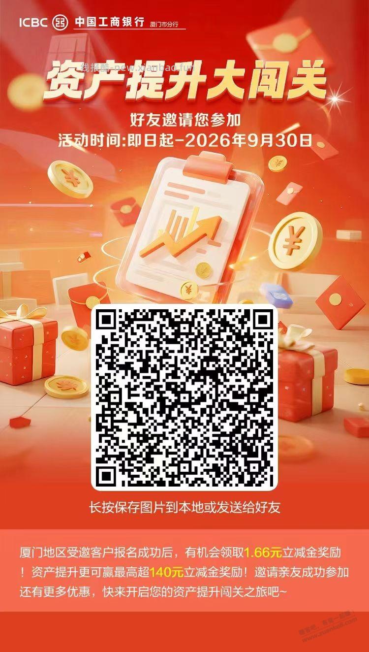 厦门工行立减金，报名就有 - 线报酷