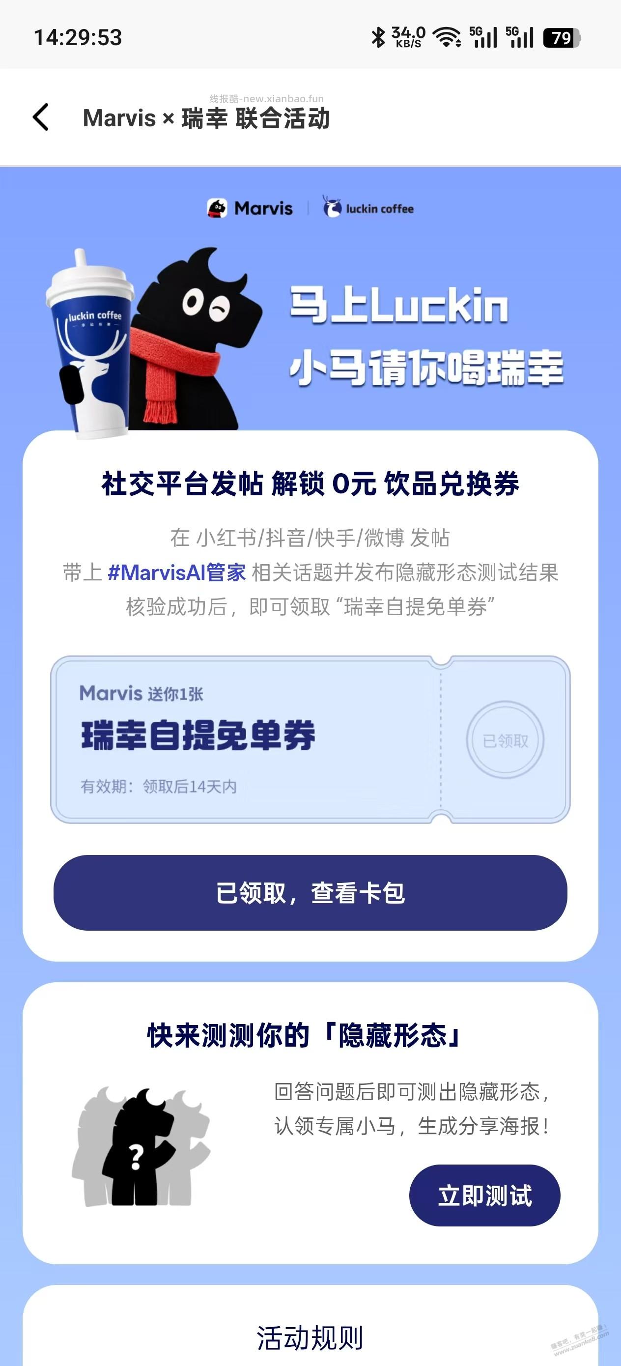 手慢无拉满 免费瑞幸 - 清风线报