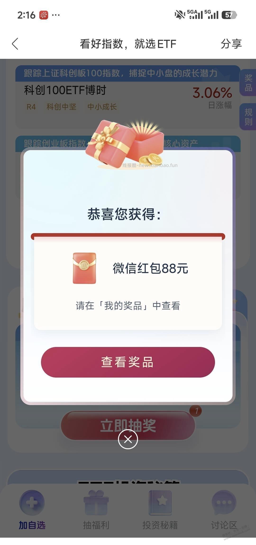 快去抽，现在都是88大毛 - 清风线报