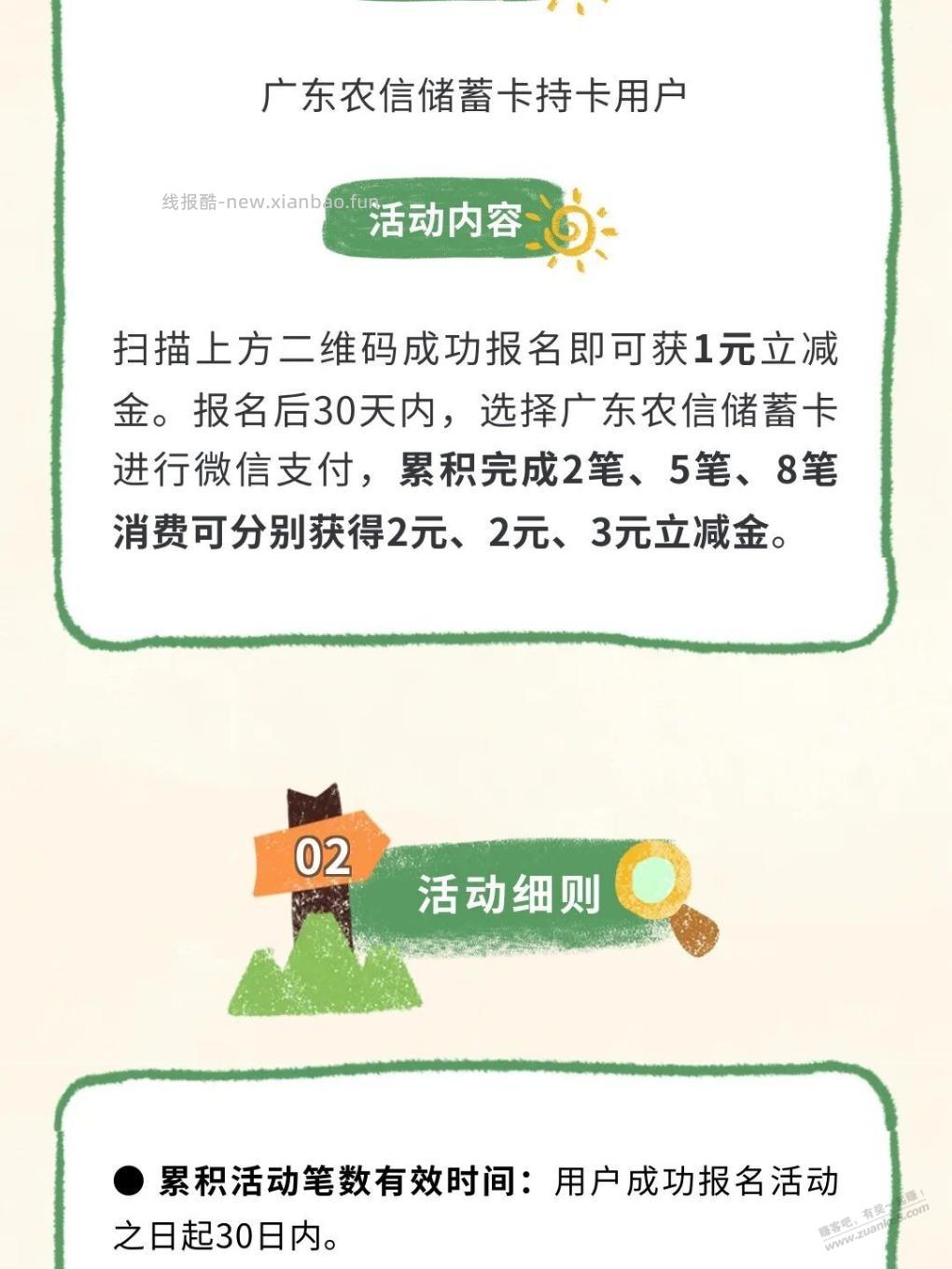 广东农信9月份月月刷（总8元微信立减金） - 清风线报