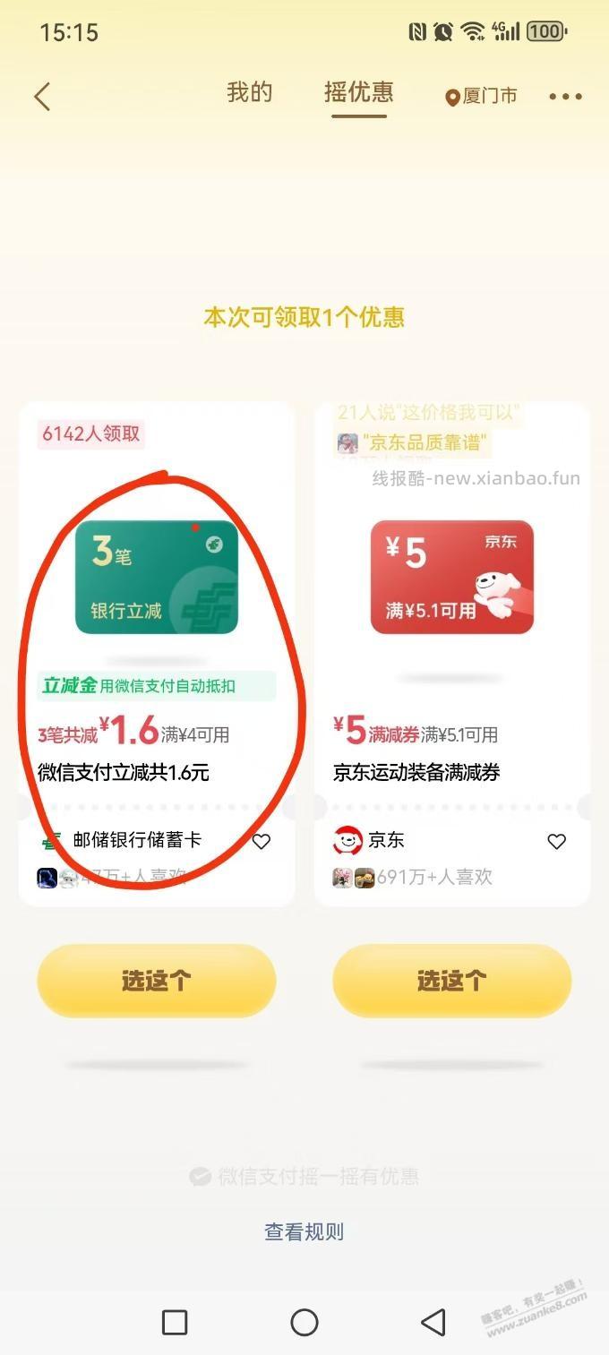 微信 - 清风线报