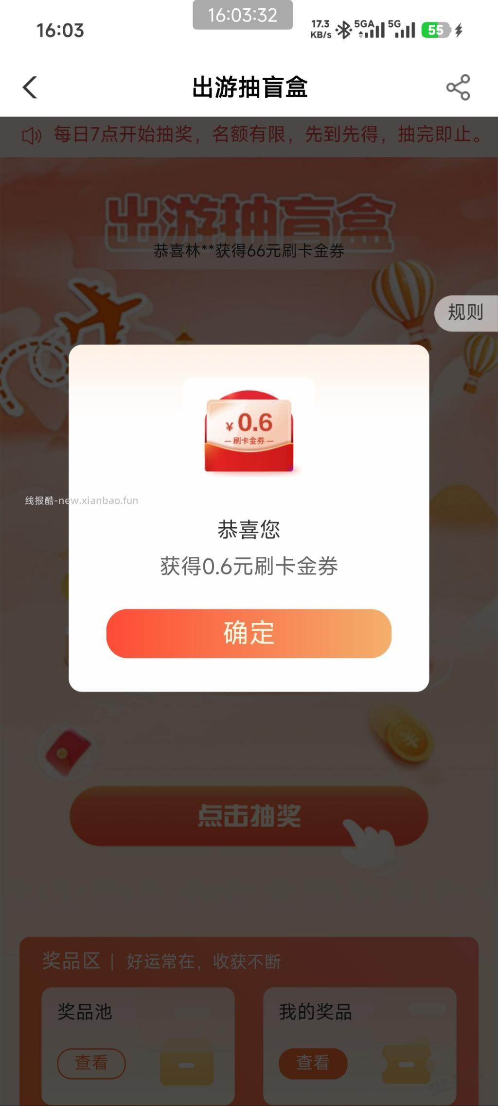 农行刷卡金 - 线报酷
