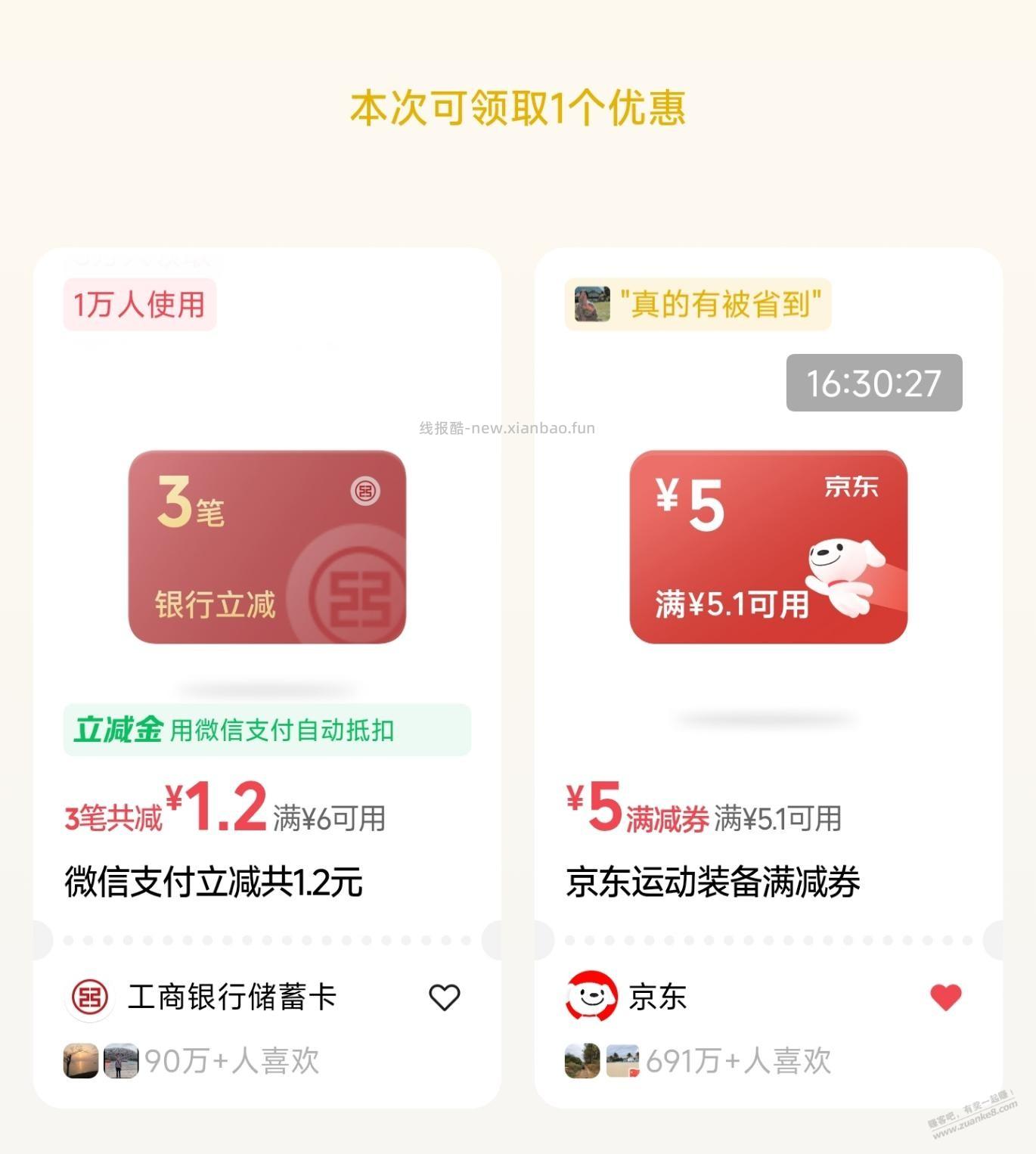 微信，摇优惠，刚中立减金 - 清风线报