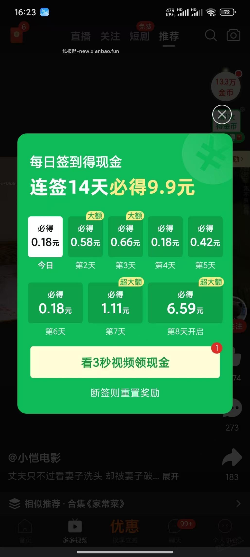 拼多多App连签14天必得9.9元 - 清风线报