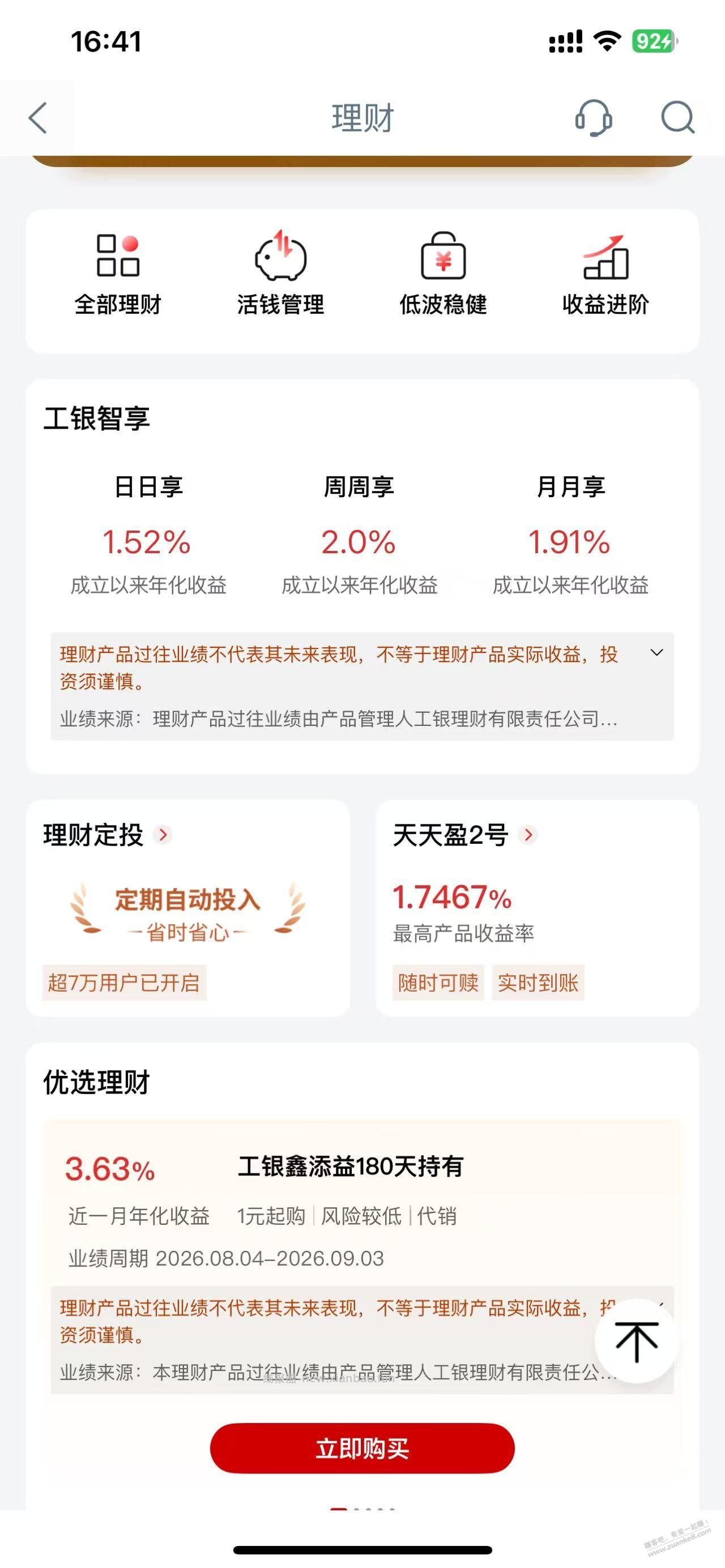 、5个w放工商银行有什么跟定期差不多的理财吗 - 清风线报