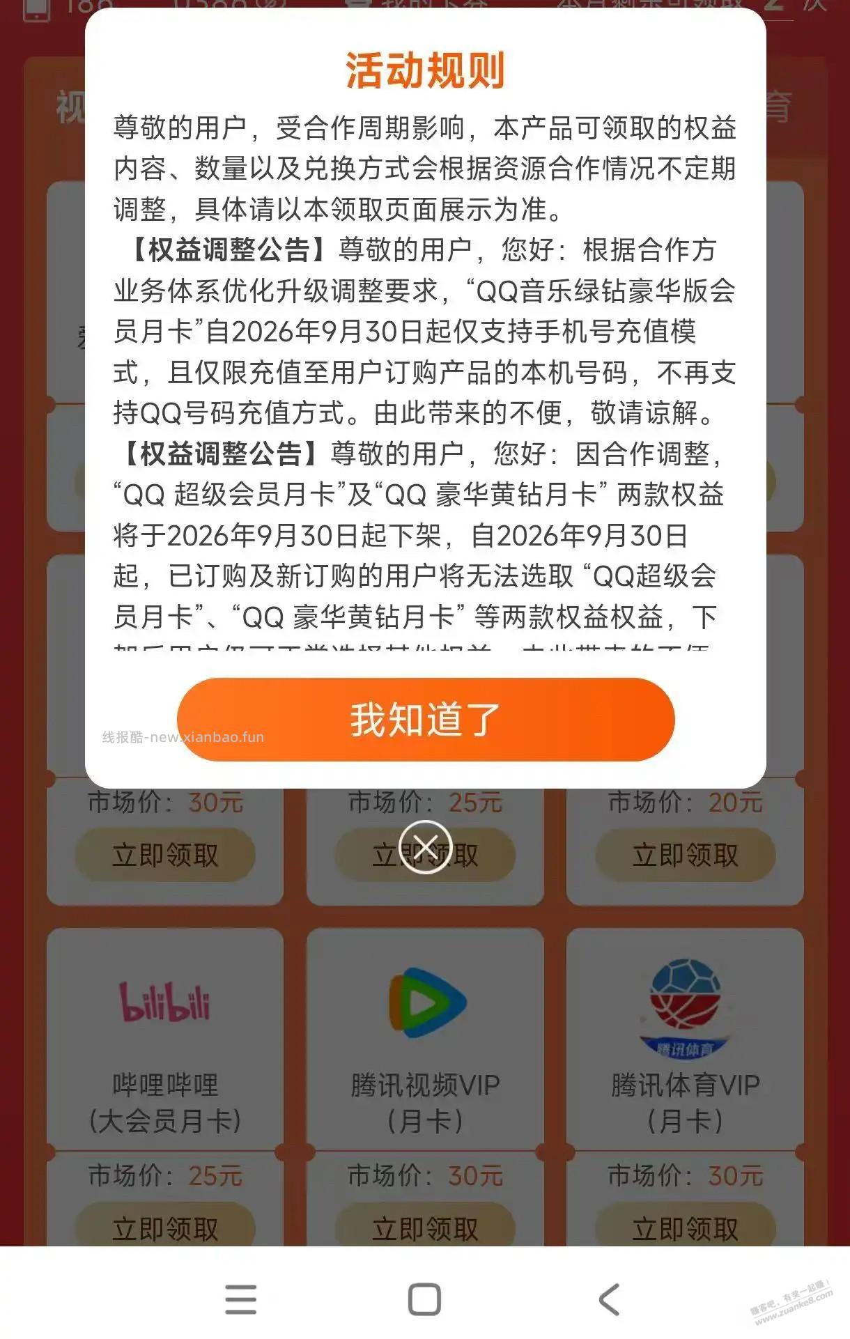 上月的联通钻石会员记得退订，大毛啊 - 线报酷