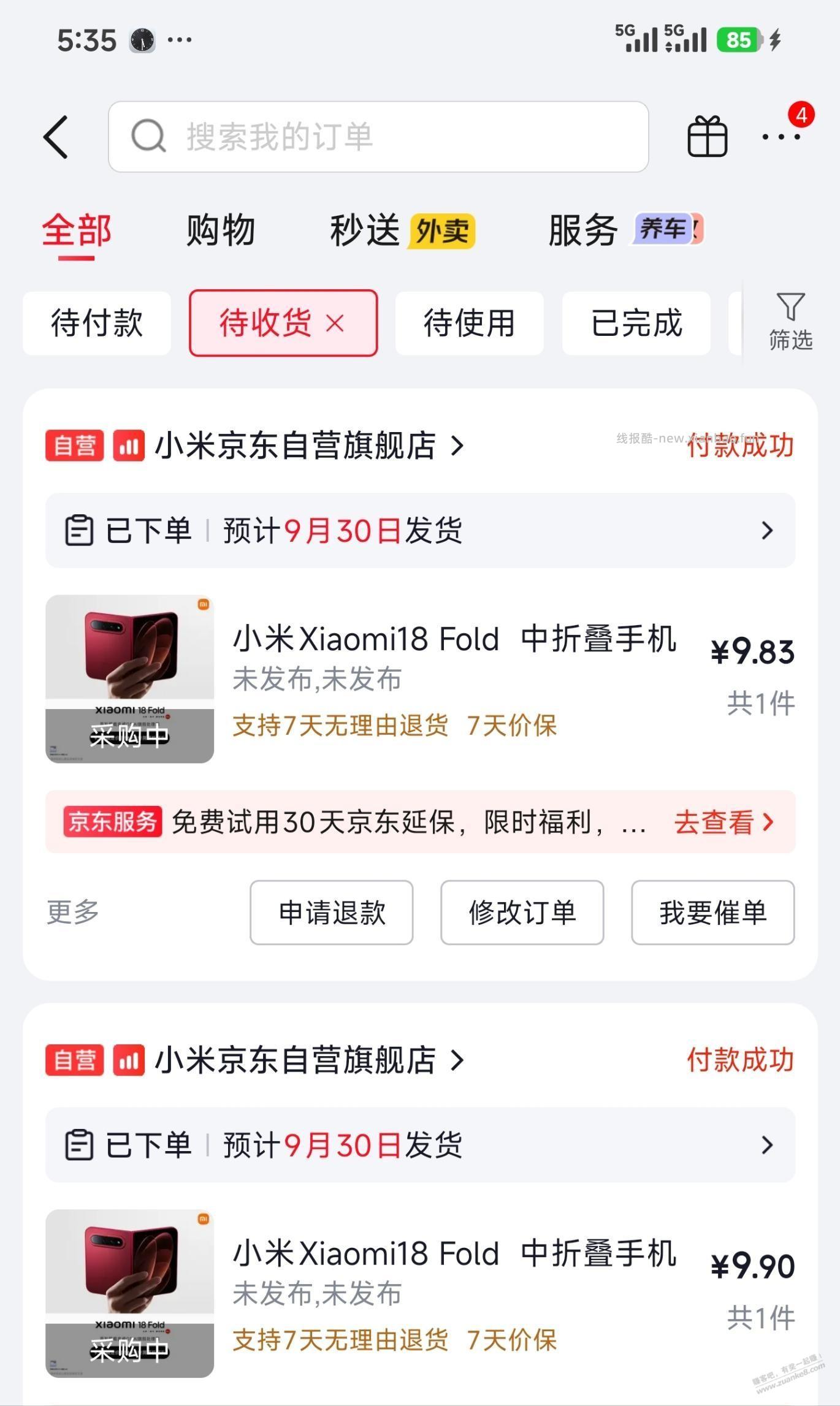 买了 - 清风线报