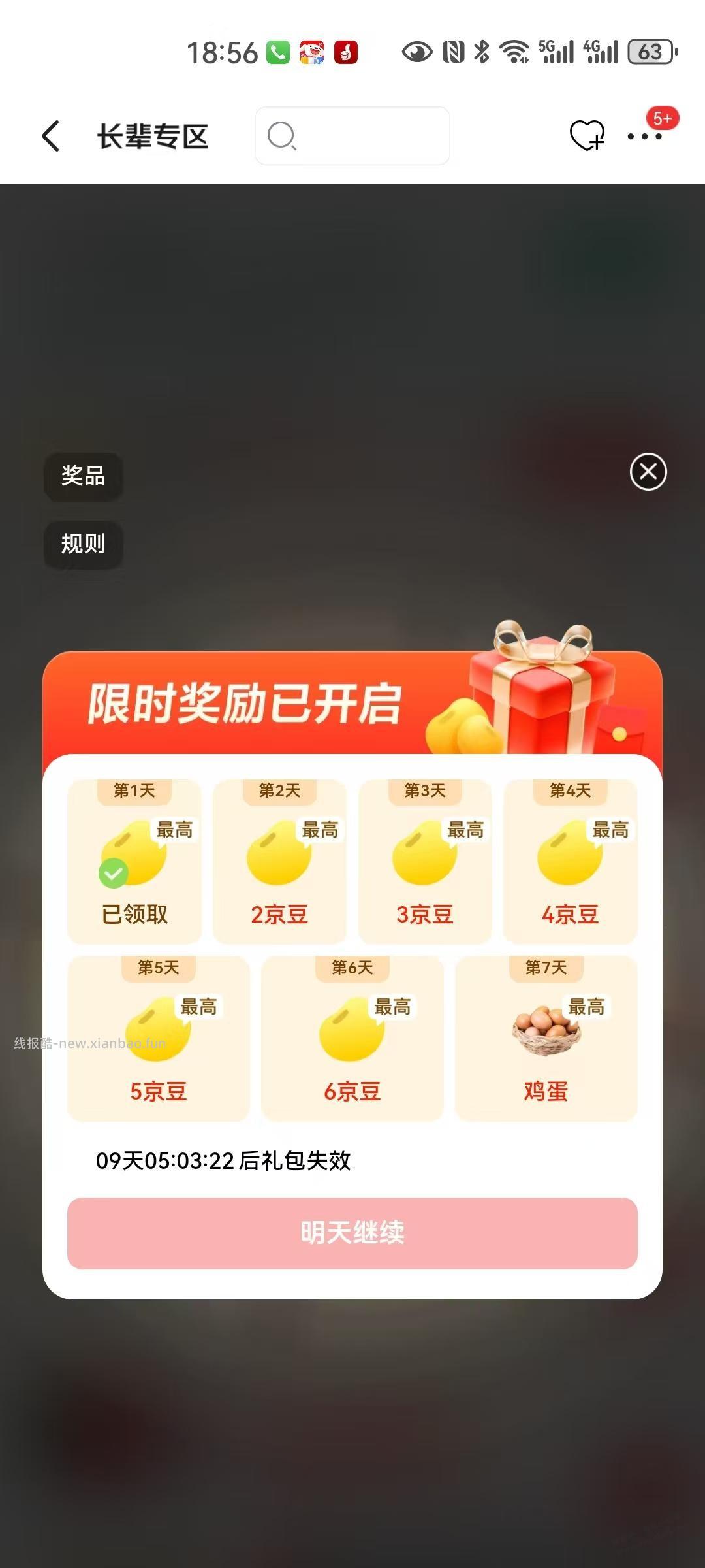 东哥真行啊 - 清风线报