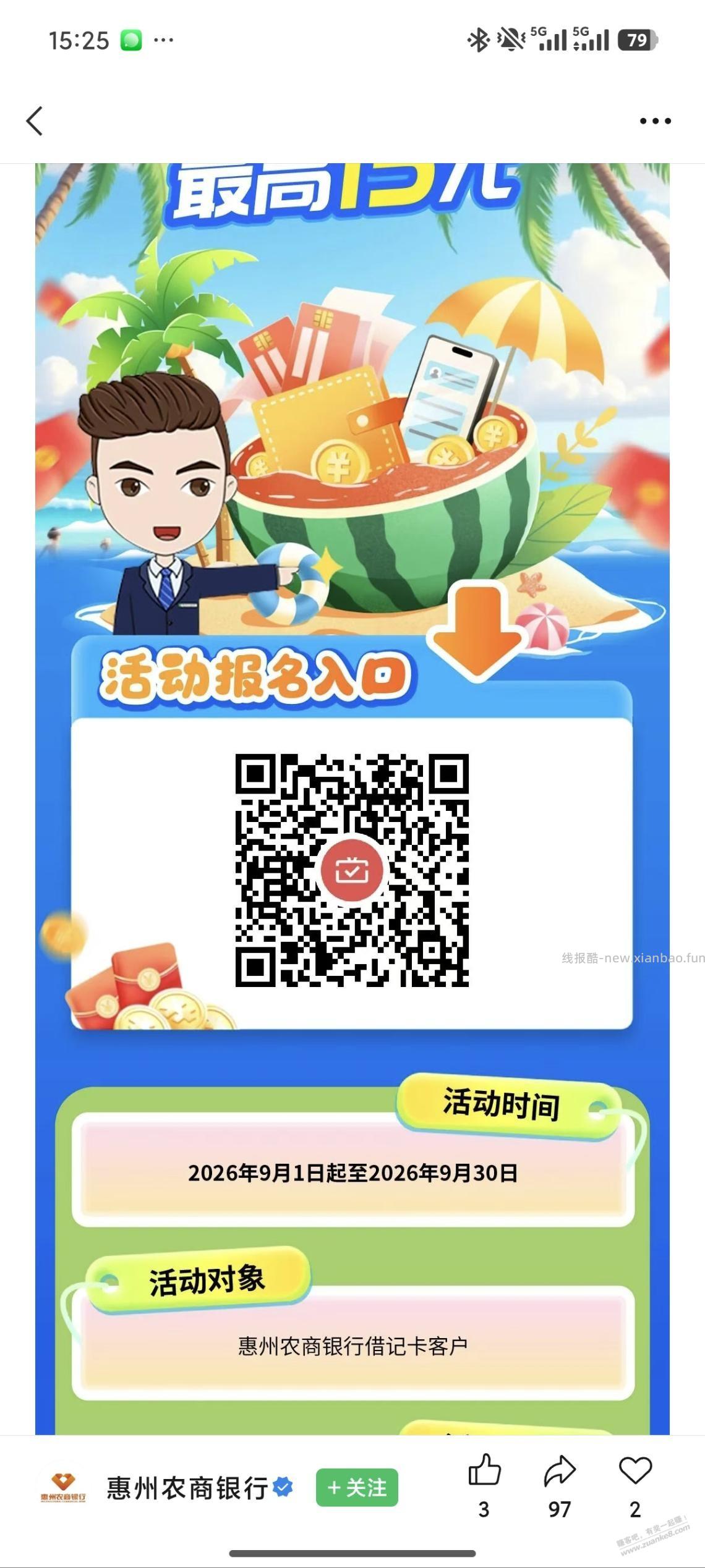 广东农商行15元毛 - 清风线报