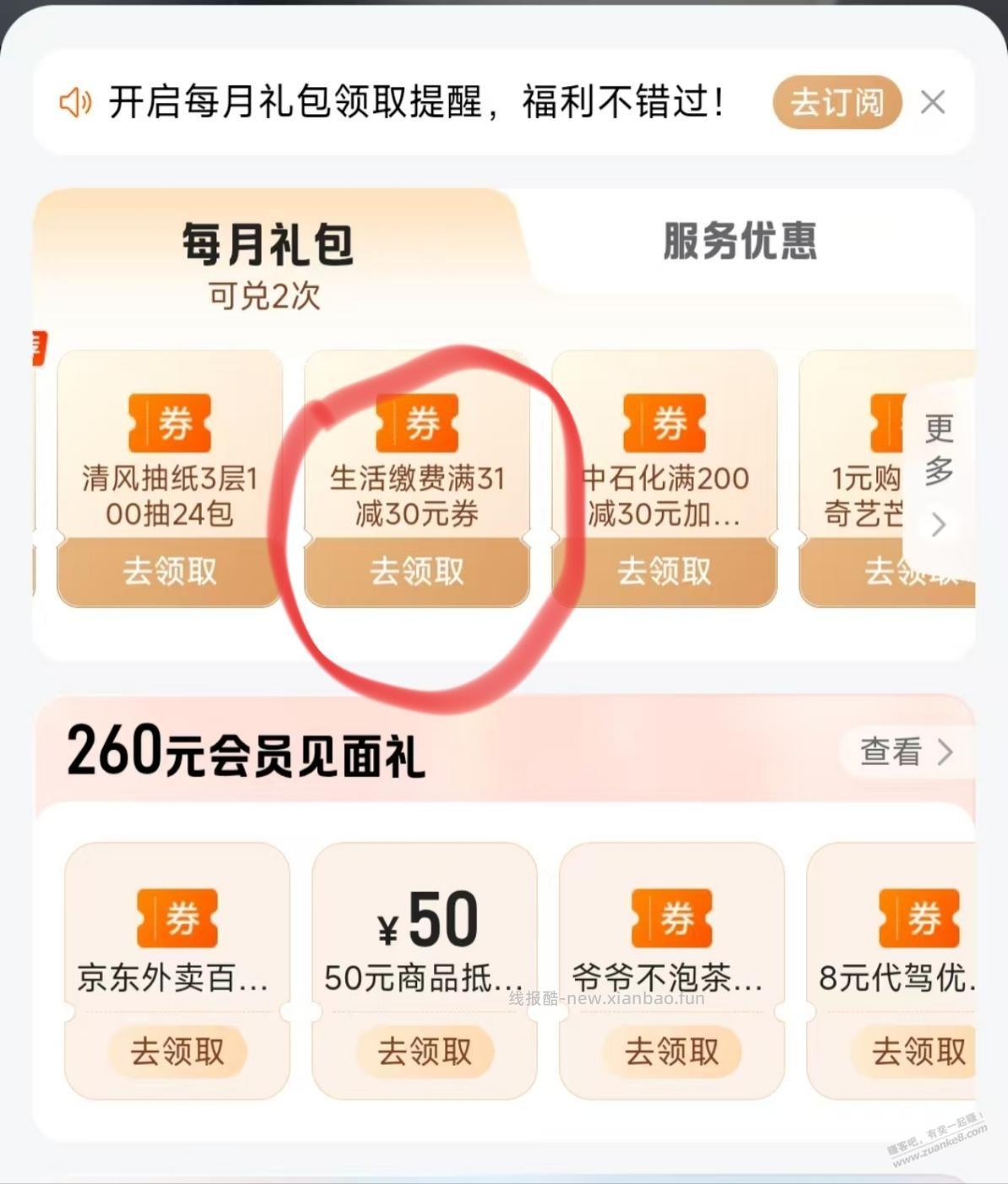 刚买了平安车险，每月礼包的31-30可以给未欠费的电费账户充值吗？ - 清风线报