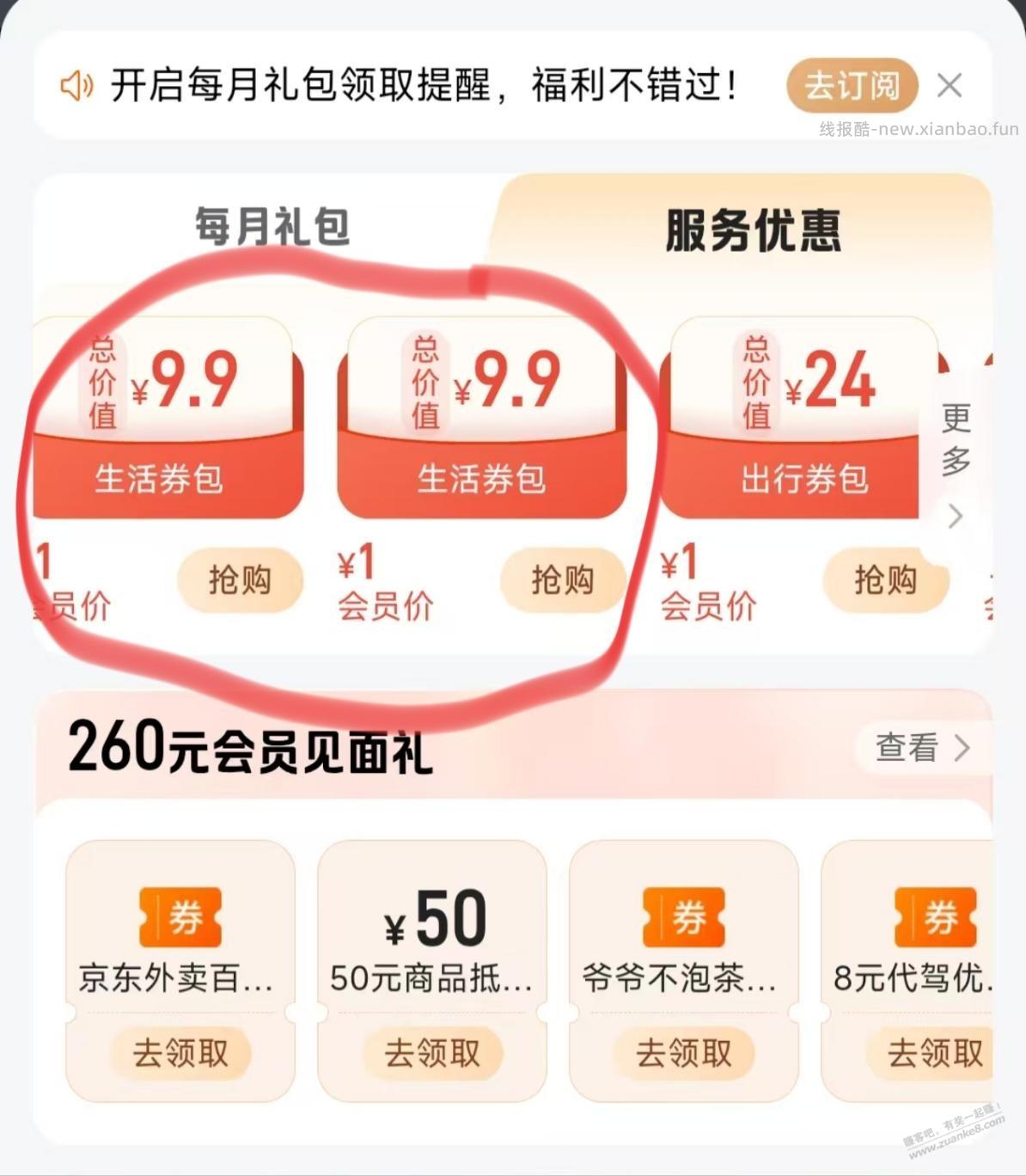 刚买了平安车险，每月礼包的31-30可以给未欠费的电费账户充值吗？ - 清风线报