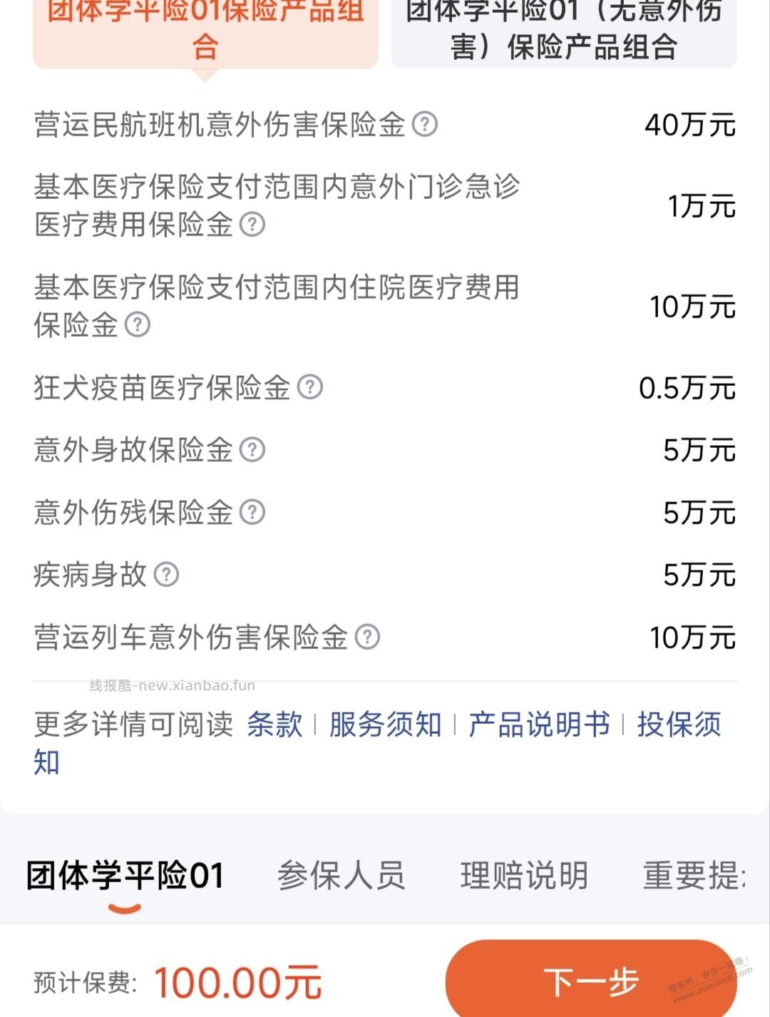 学平险7折的不如8折的 - 线报酷