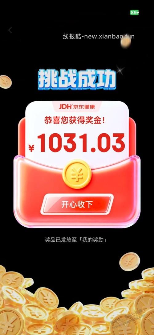 京东健康 速度提现了 - 线报酷