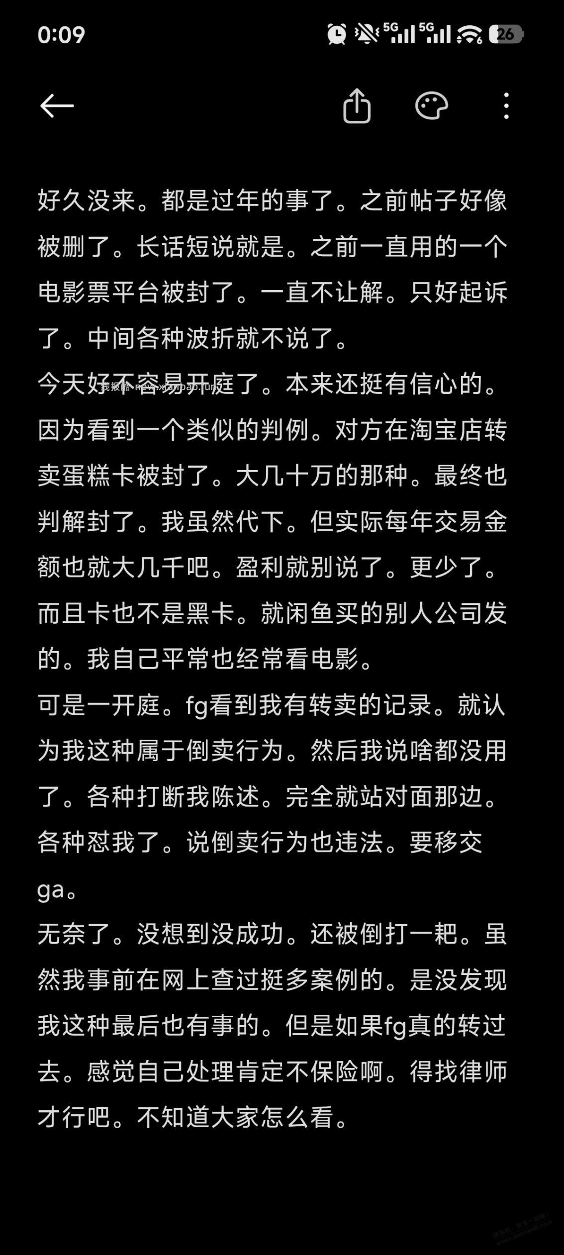维权失败。还被反攻了。难受了来求助。 - 清风线报